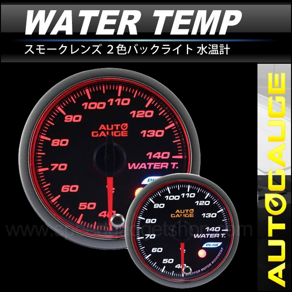 เกจวัดความร้อนหม้อน้ำ Water Temperature Autogauge รุ่น Angel ring 548