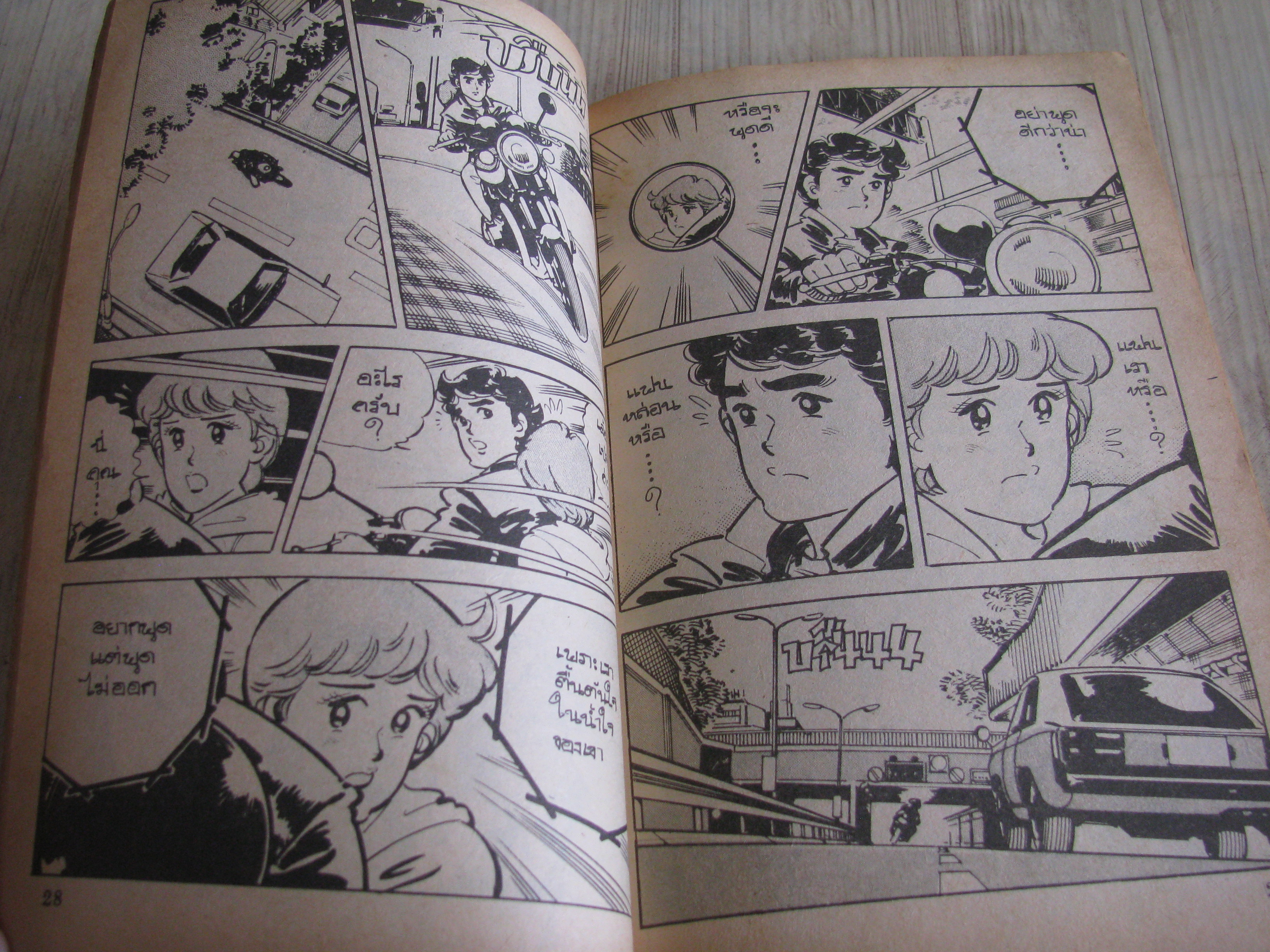 รักกะล่อน ชุด เล่ม 1,9