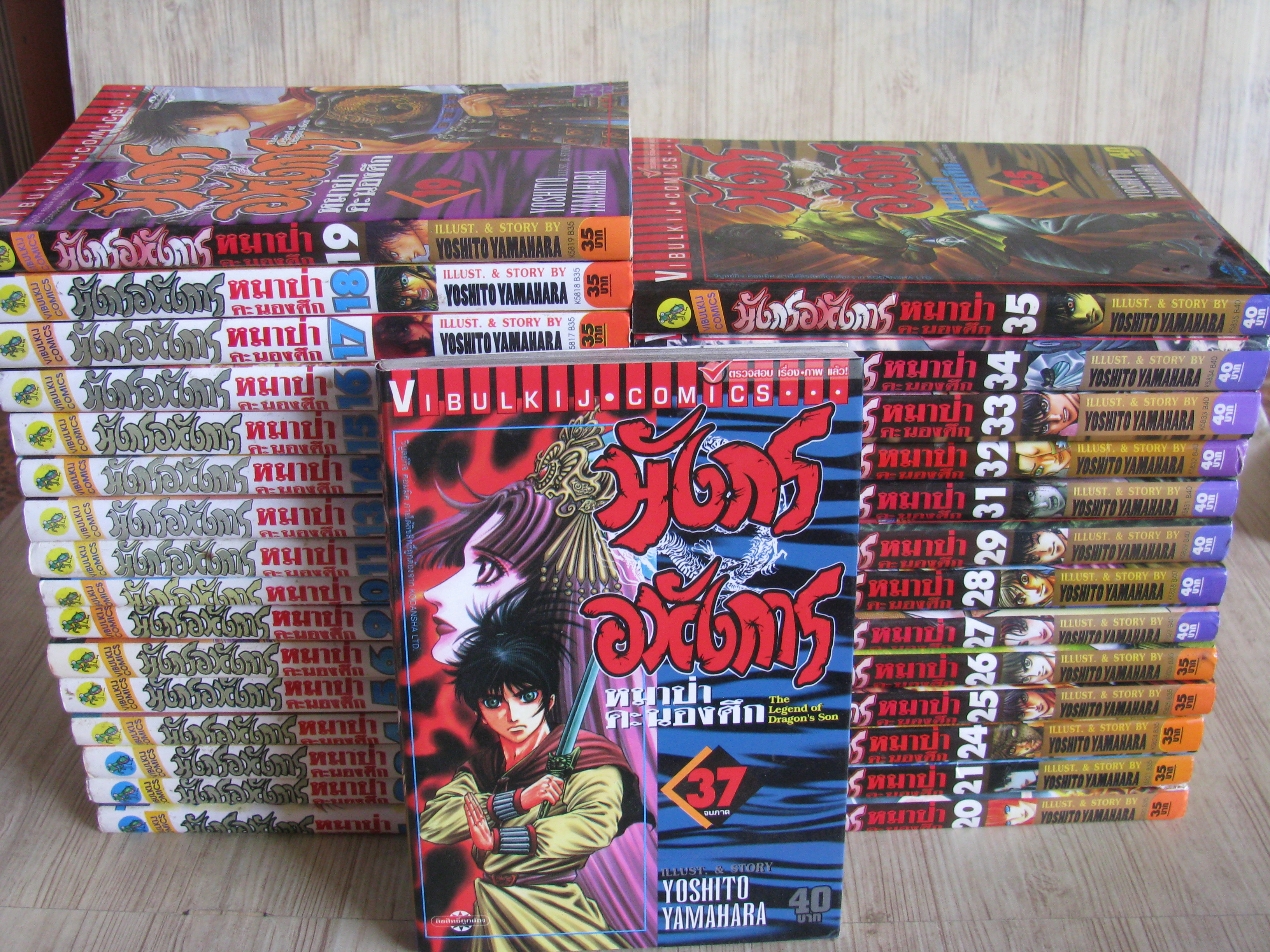 มังกรอหังการหมาป่าคะนองศึก ชุด เล่ม 1-37 (ขาดเล่ม 7,8,12,22,23,30,36) สภาพสะสม
