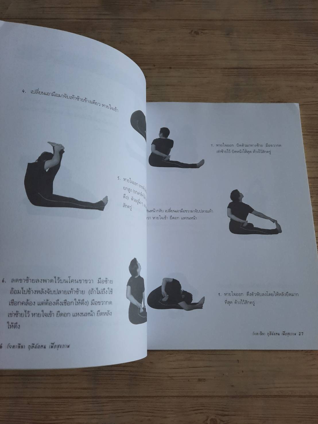 โยคะลีลา ฤษีดัดตนเพื่อสุขภาพ อรชุมา ฟองวัฒนากุล เขียน (ไม่มี VCD)