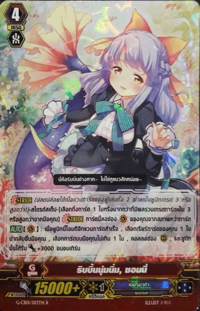 VGT-G-CB01/013TH R ริบบิ้นนุ่มนิ่ม, ซอมนี่