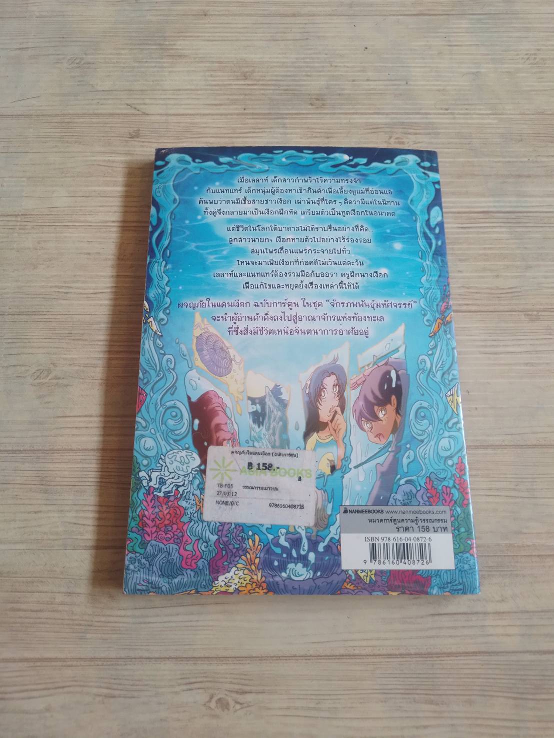 การ์ตูนชุด จักรภพพันธุ์มหัศจรรย์ ผจญภัยในแดนเงือก Pieretta Dawn เขียน Nonworld ภา่พ