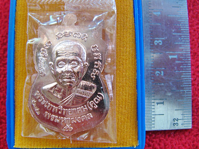 เหรียญเสมาหน้าเลื่อนหลวงปู่ทวดหลังหลวงพ่อคูณ เนื้อทองแดง รุ่นพรมหามงคล วัดแค สุพรรณบุรี พร้อมกล่องเดิมค่ะ