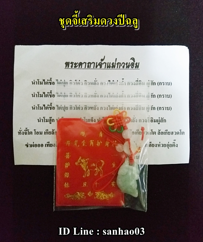 ชุดจี้คางคกคาบเหรียญหินหยกและแผ่นปั๊มทองเจ้าแม่กวนอิมปีฉลู(วัว)พร้อมใบคาถา เสริมดวงปีฉลู ปี2562ค่ะ