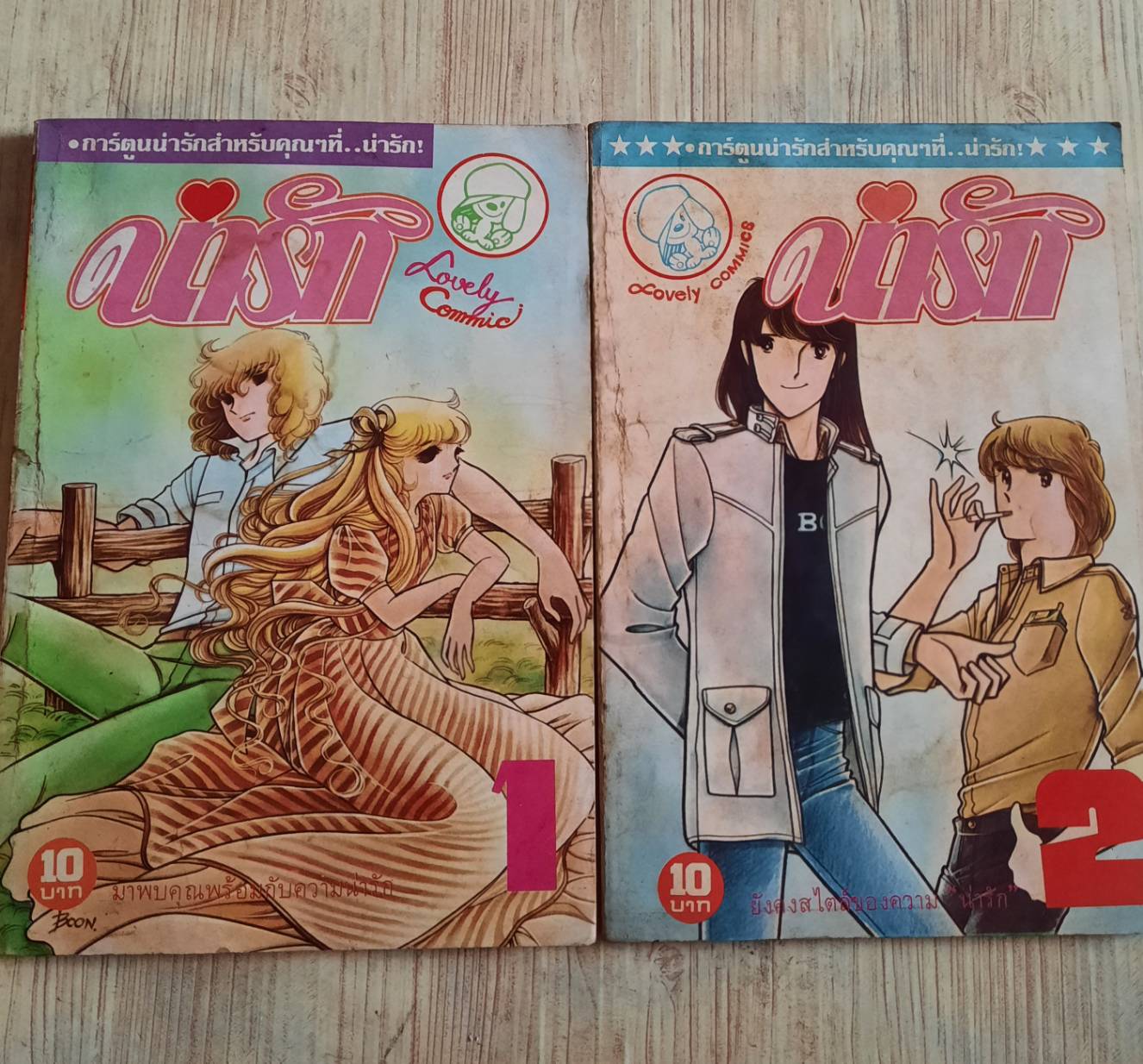 น่ารัก ชุด เล่ม 1-2