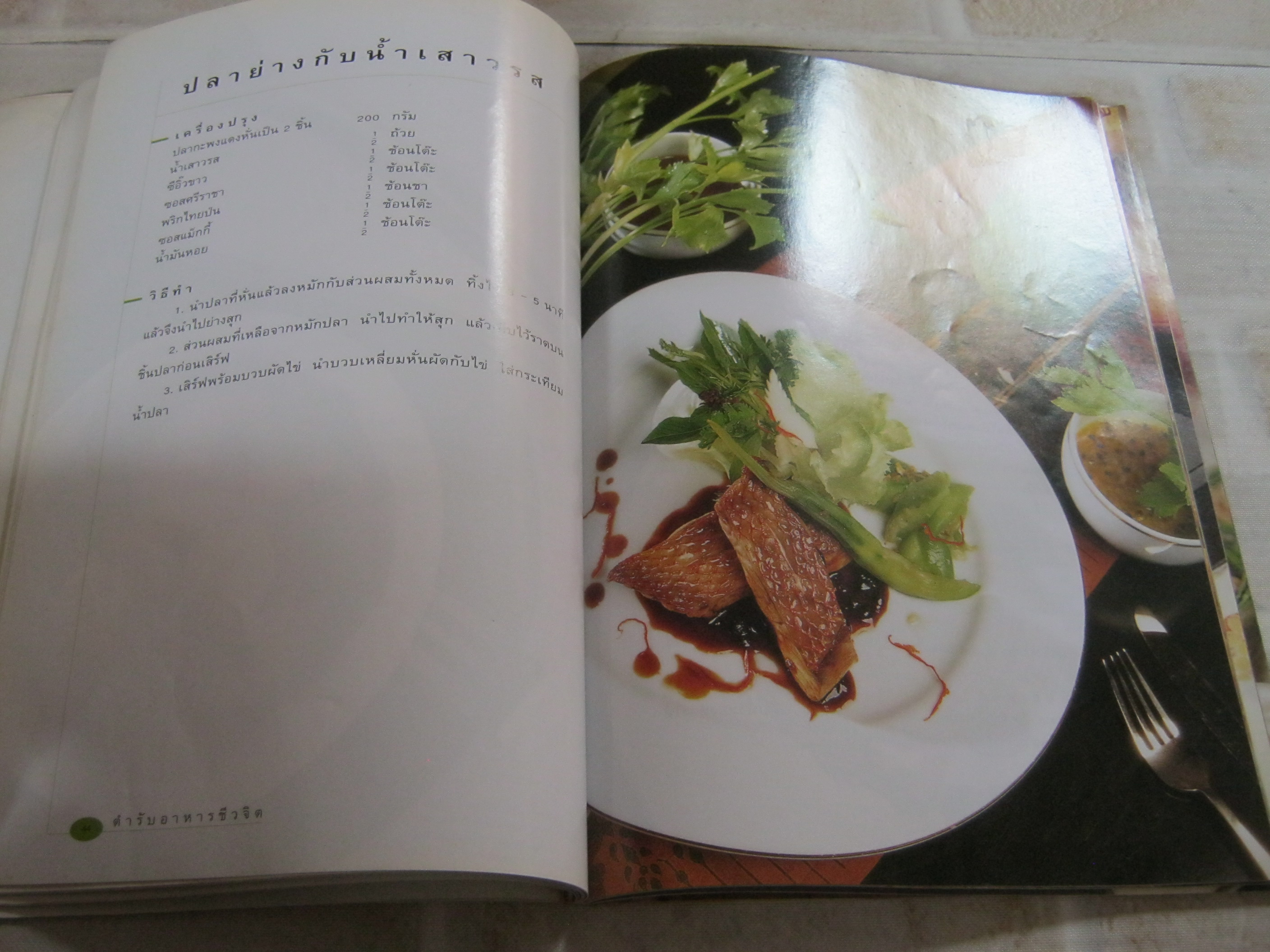 ตำรับอาหารชีวจิต เล่ม 3