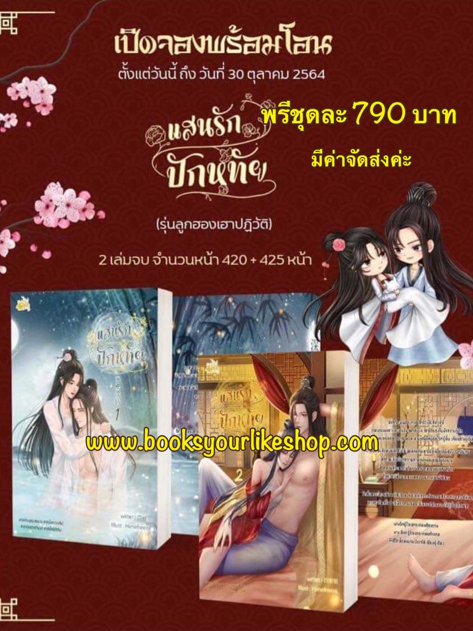 แสนรักปักหทัย รุ่นลูกฮองเฮาปฏิวัติ,ผู้แต่ง,ไปลี่เซียนนิยายรักทำมือจีนโบราณ,
