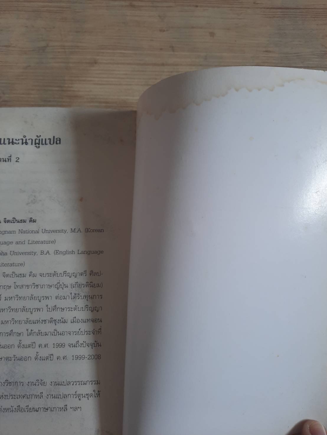 ทะเลและผีเสื้อ ผลงานนักเขียนมือรางวัลระดับชาติของเกาหลี กนกวรรณ สาโรจน์และอุไรวรรณ จิตเป็นธม แปล (มีตำหนิเป็นรอยคราบน้ำตามรูปด้านใน)