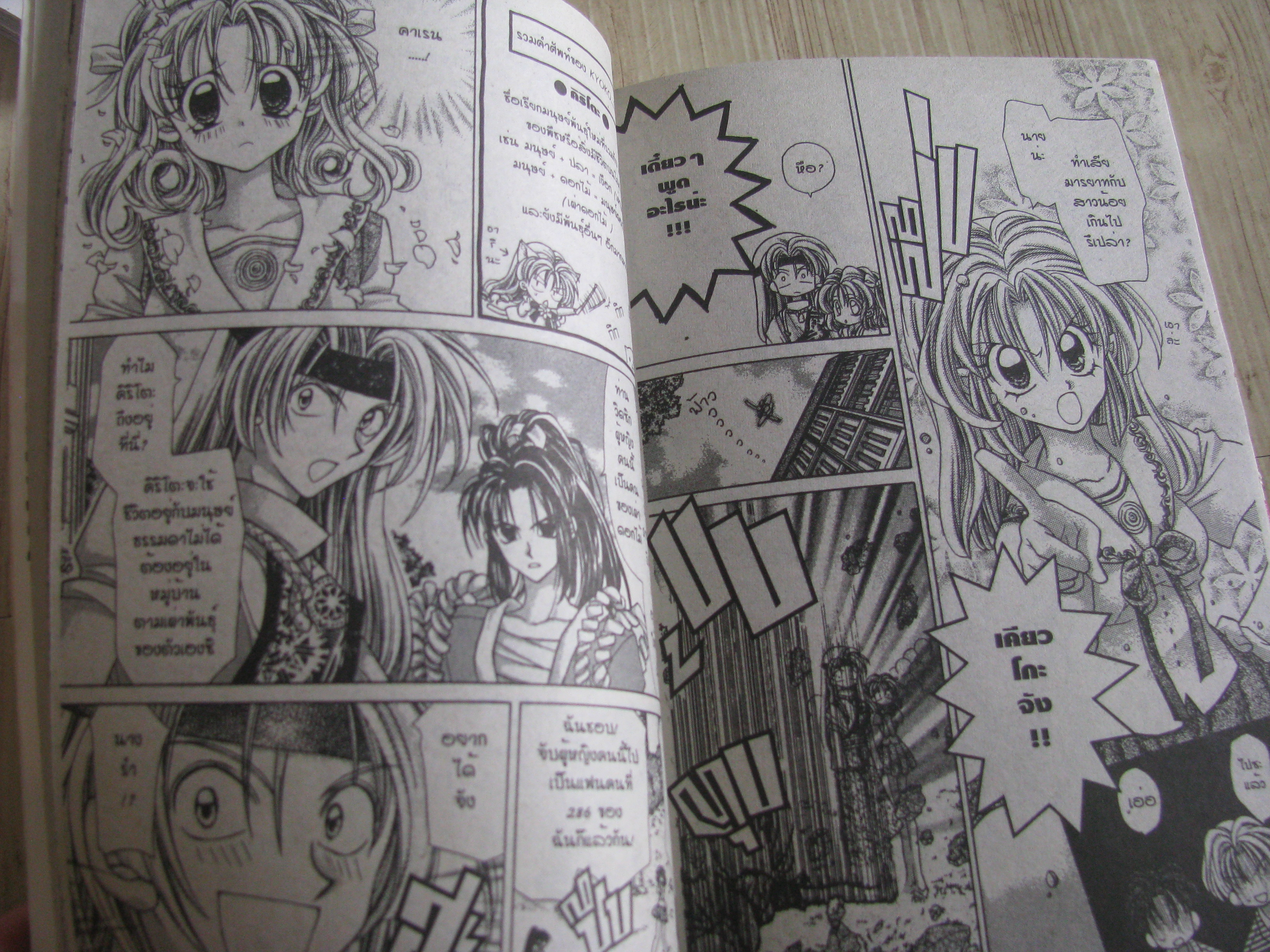 TIME STRANGER KYOKO ูครบชุด 3 เล่มจบ Arina Tanemura เขียน