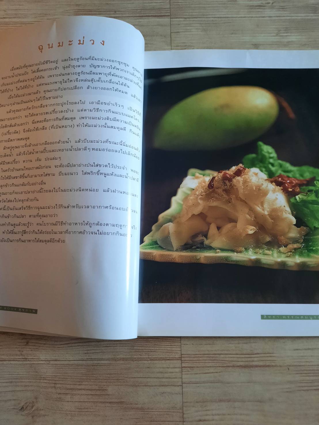 COOK BOOK สุขภาพ สิทรา พรรณสมบูรณ์ เขียน***สินค้าหมด***