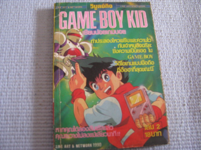 GAME BOY KID เซียนน้อยเกมบอย เล่ม 2***สินค้าหมด***