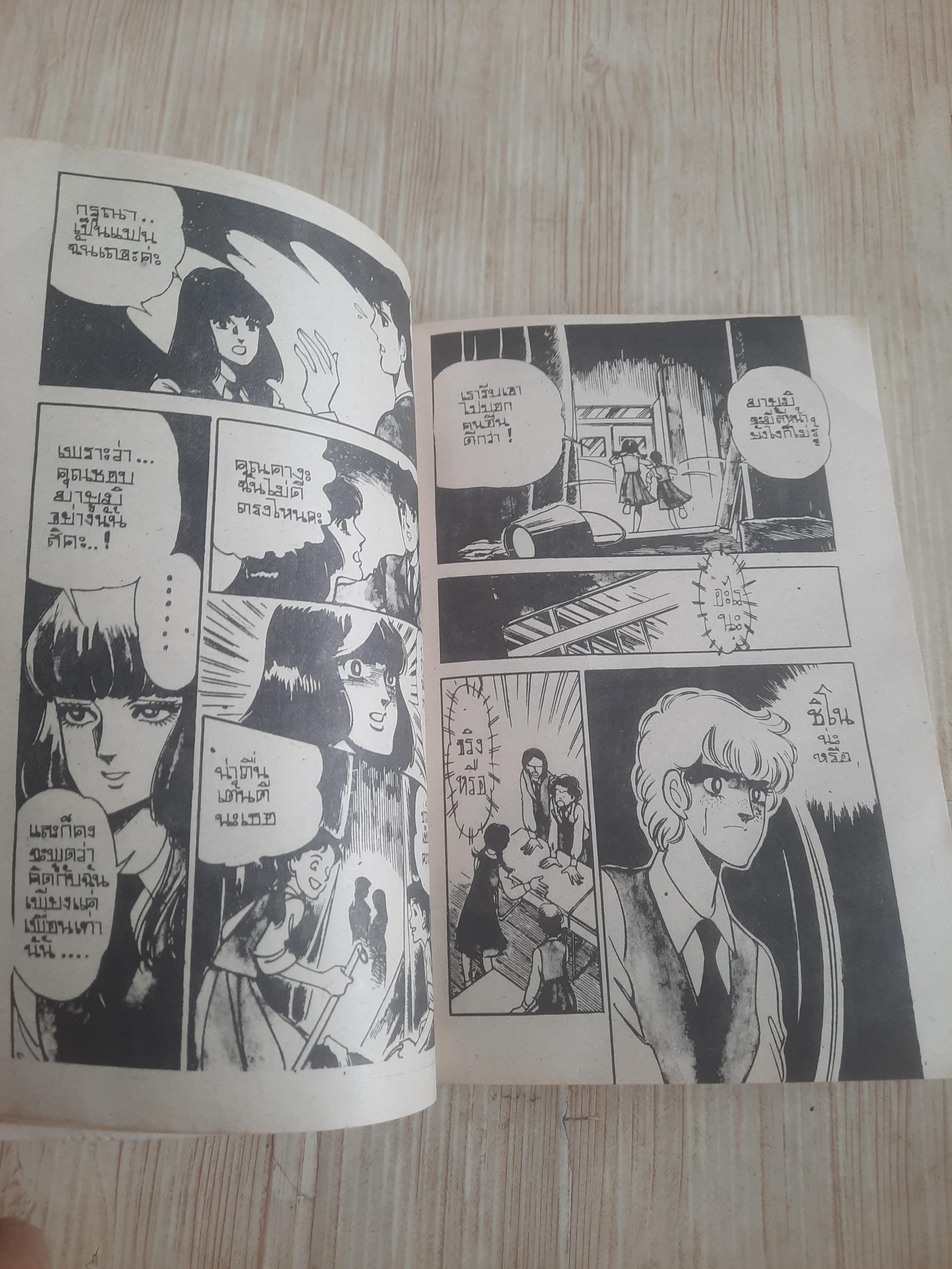 ราศีสยอง เล่มเดียวจบ