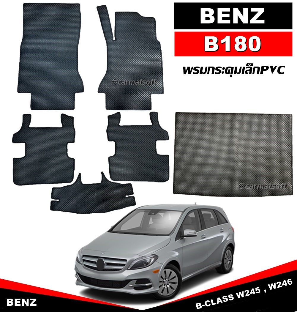พรมปูพื้นรถยนต์ BENZ B-CLASS B180 W246 (2011-16) พรมกระดุมเล็ก เมอร์เซเดส-เบนซ์ บี-คลาส เข้ารูป (พร้อมส่ง)