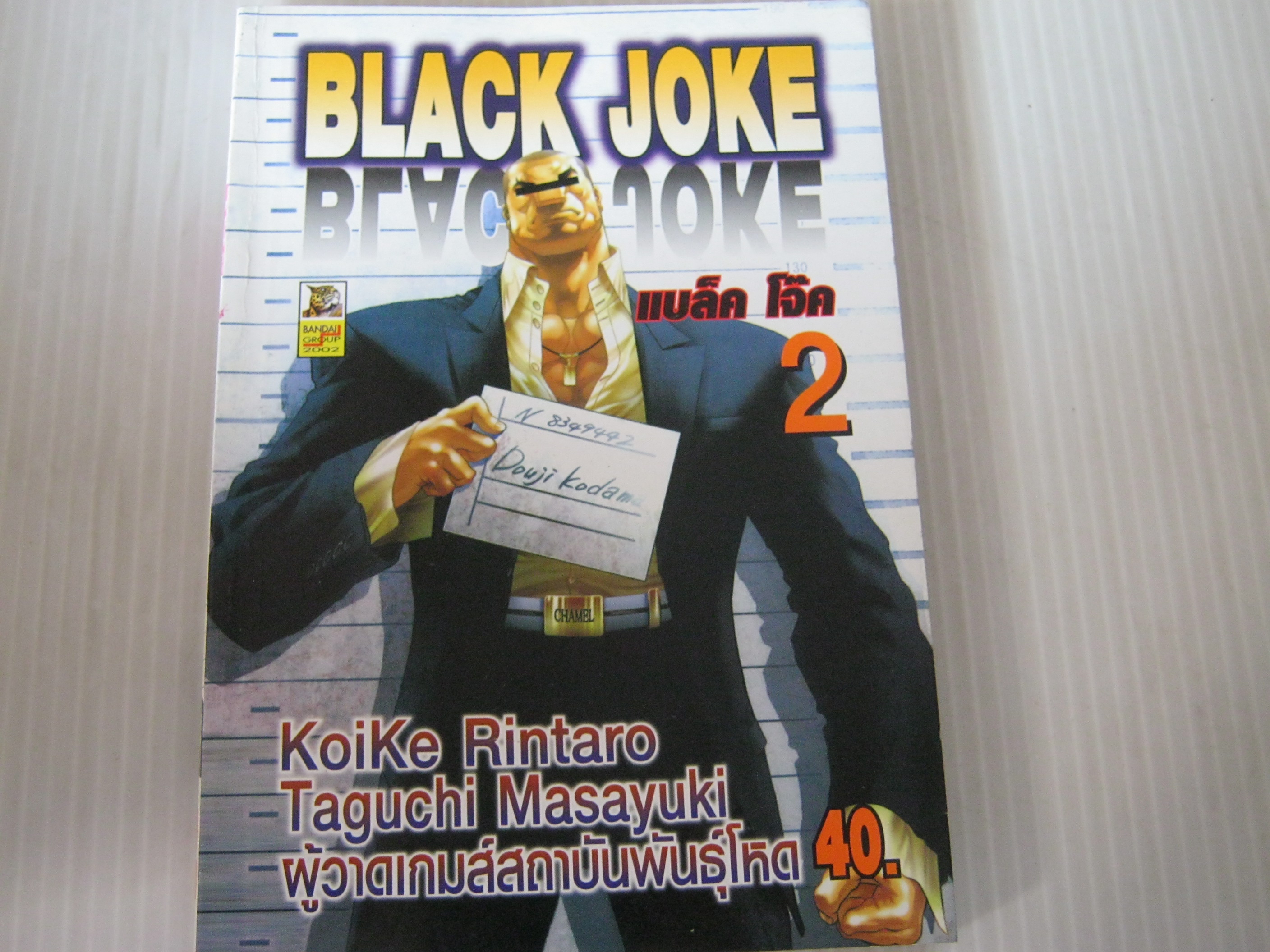 BLACK JOKE แบล็ค โจ๊ค เล่ม 2