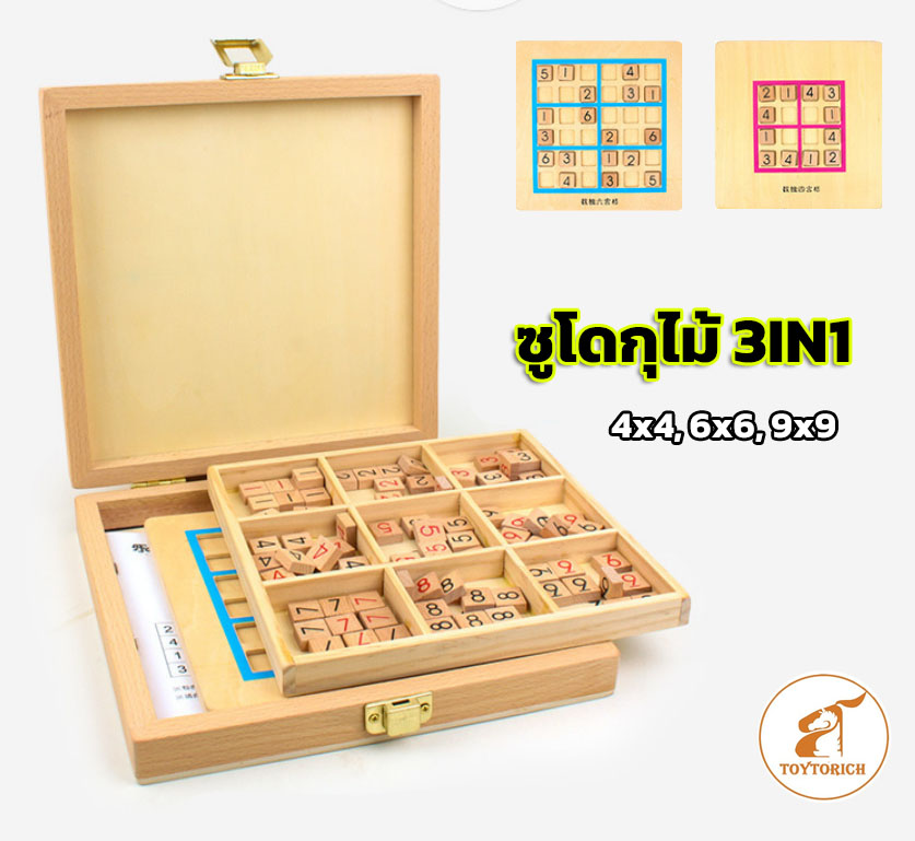 ซูโดกุไม้ 3IN1 แบบกล่องหีบพับเก็บตัวเล่นด้านในได้ sudokuกระดานขน,4x4, 6x6 ซูโดกุ 9x9