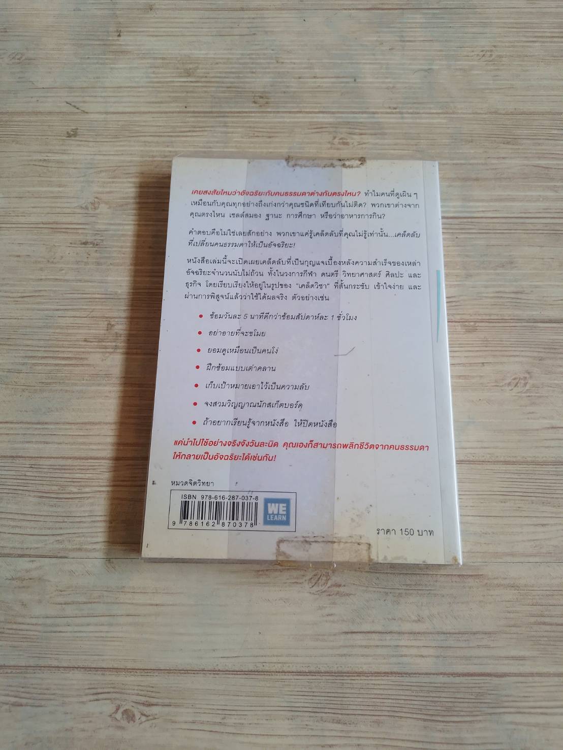 52 เคล็ดวิชาเปลี่ยนคนธรรมดาให้เป็นอัจฉริยะ (The Little Book of Talent) Daniel Coyle เขียน พรเลิศ อิฐฐ์ แปล