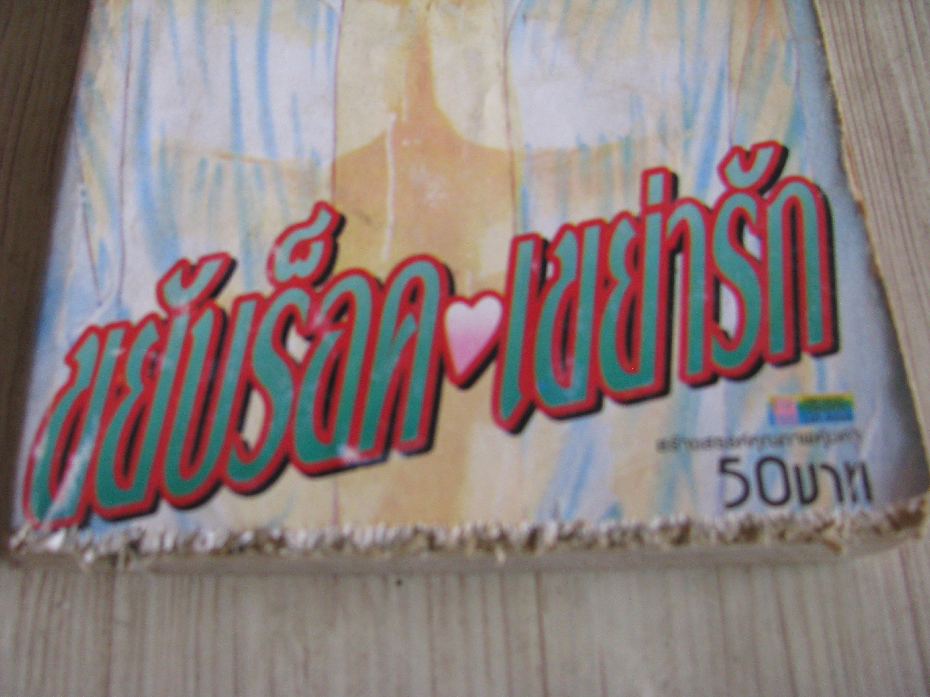 ขยับรีอคเขย่่ารัก เล่ม 2 ฉบับรวมเล่ม 3-4