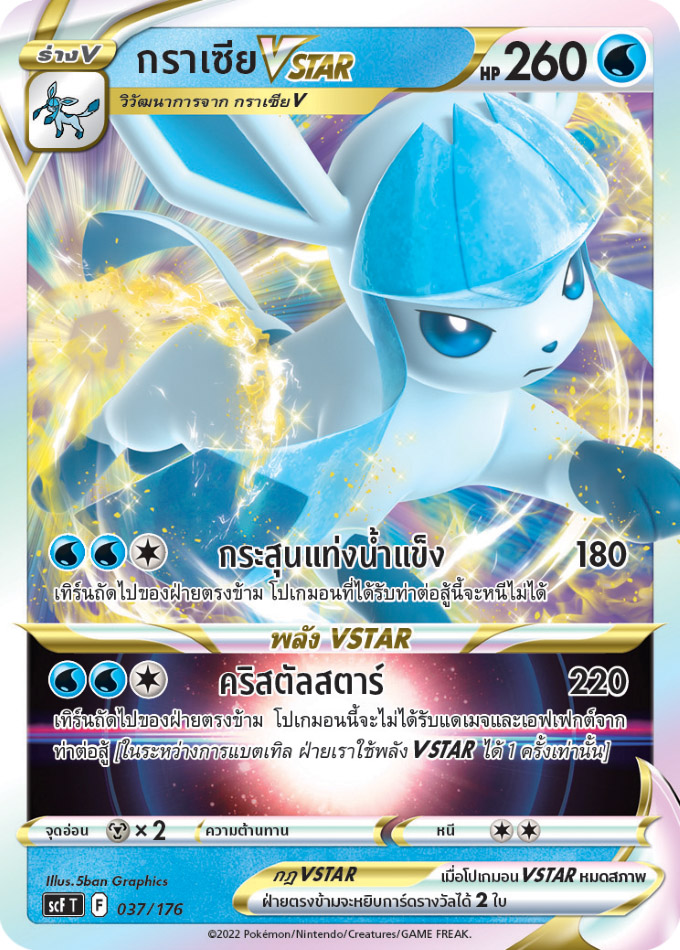 [Pokemon] V STARTER DECK เปลี่ยนผ่าน ชุดพร้อมเล่น 1 กล่อง 199 บาท (Pokemon-SCFT)