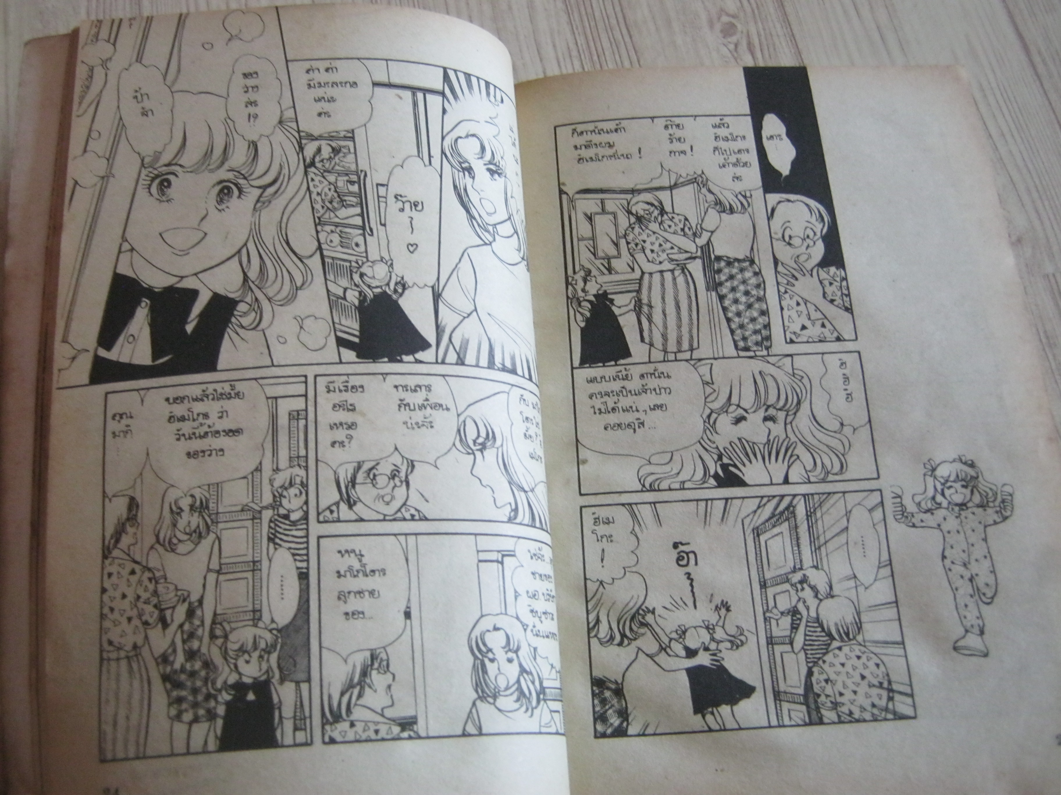 ตระกูลอลเวง ชุด เล่ม 1-5