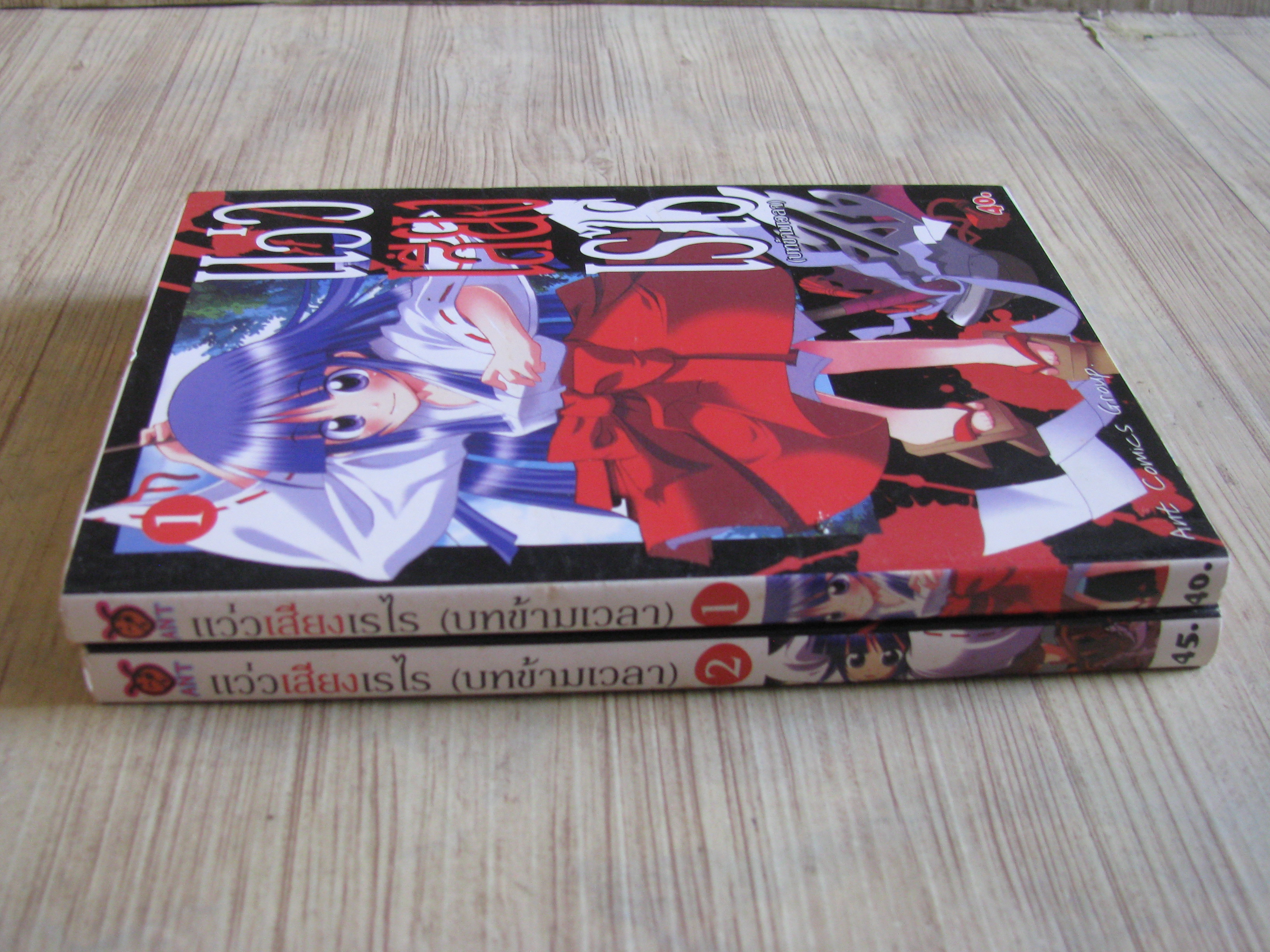 แว่วเสียงเรไร (บทข้ามเวลา) ครบชุด 2 เล่มขบ