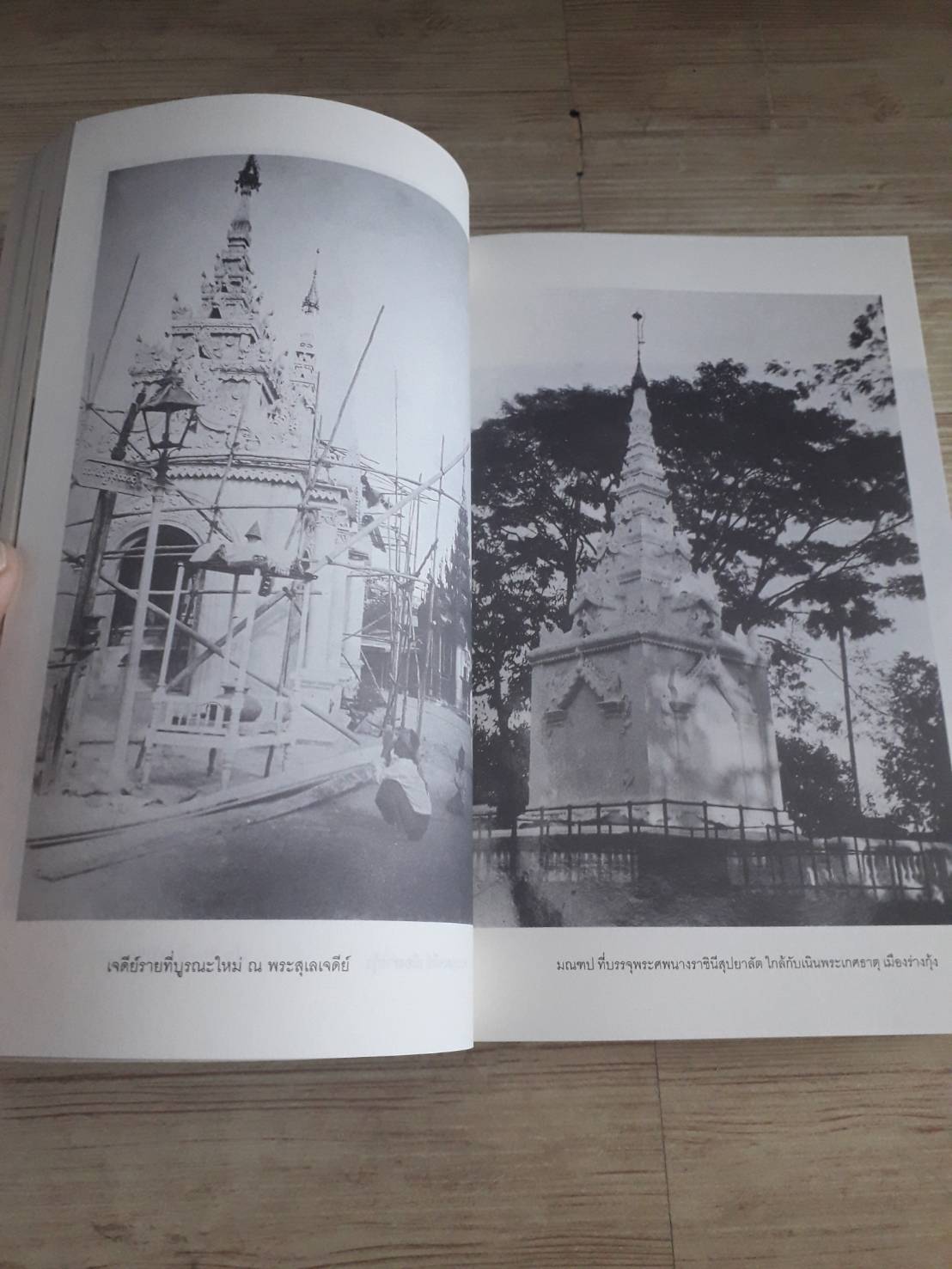 เที่ยวเมืองพม่า พระนิพนธ์ สมเด็จฯ กรมพระยาดำรงราชานุ***สินค้าหมด***