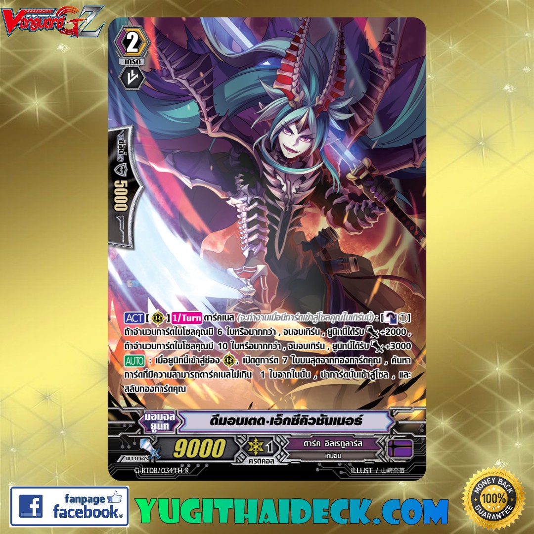 แวนการ์ดแยกใบ ดีมอนเตด เอ็กซีคิวชันเนอร์ SP, FullArt แคลนดาร์ค G-BT08/034TH R เรืองแสง