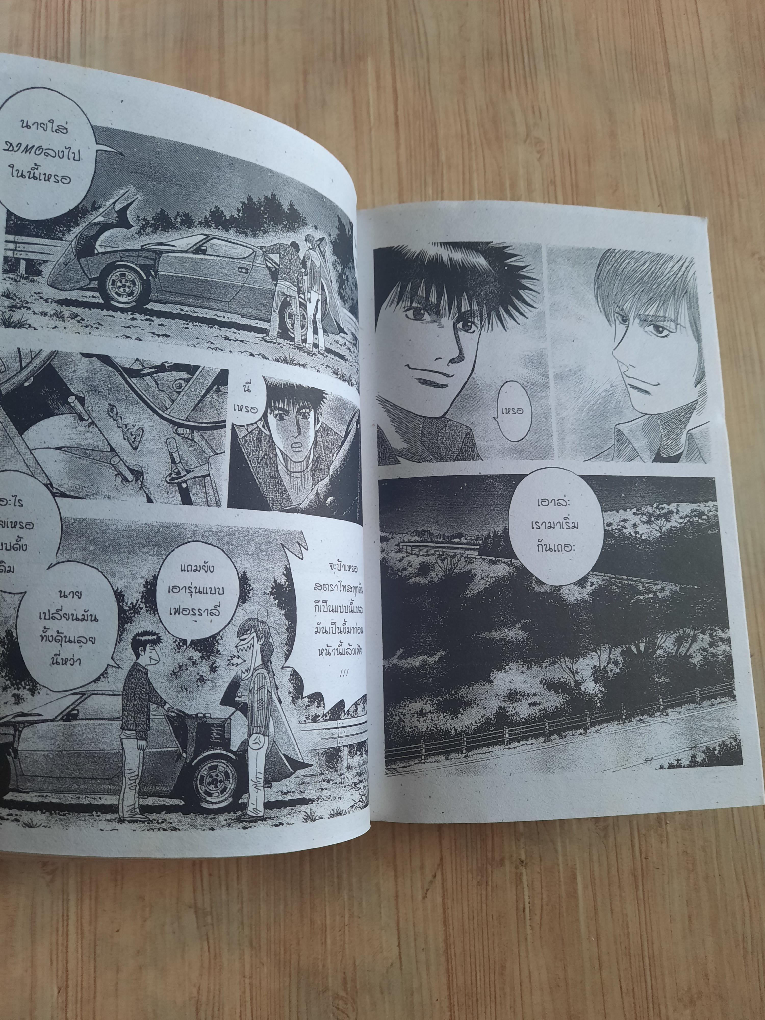 ซิ่งสุดแรงเกิด เล่ม 2