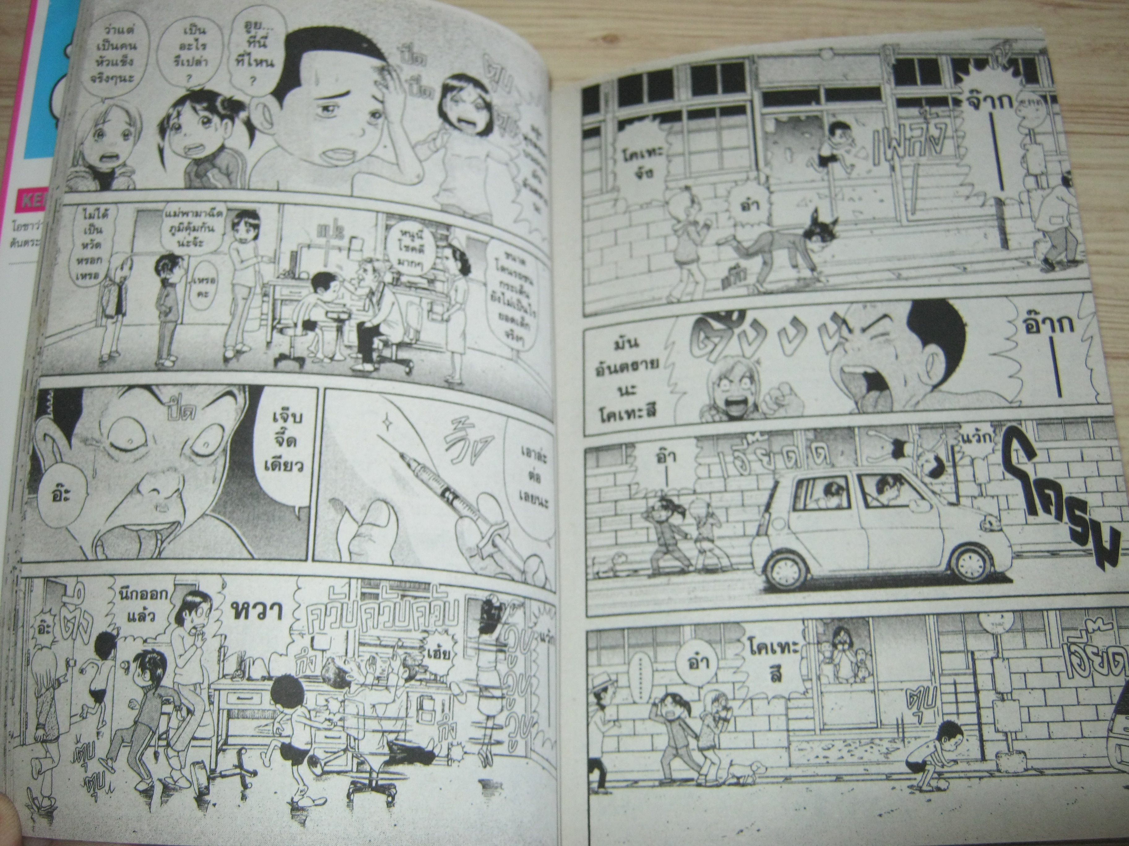 โอซาว่าฮายกครัว เล่ม 19