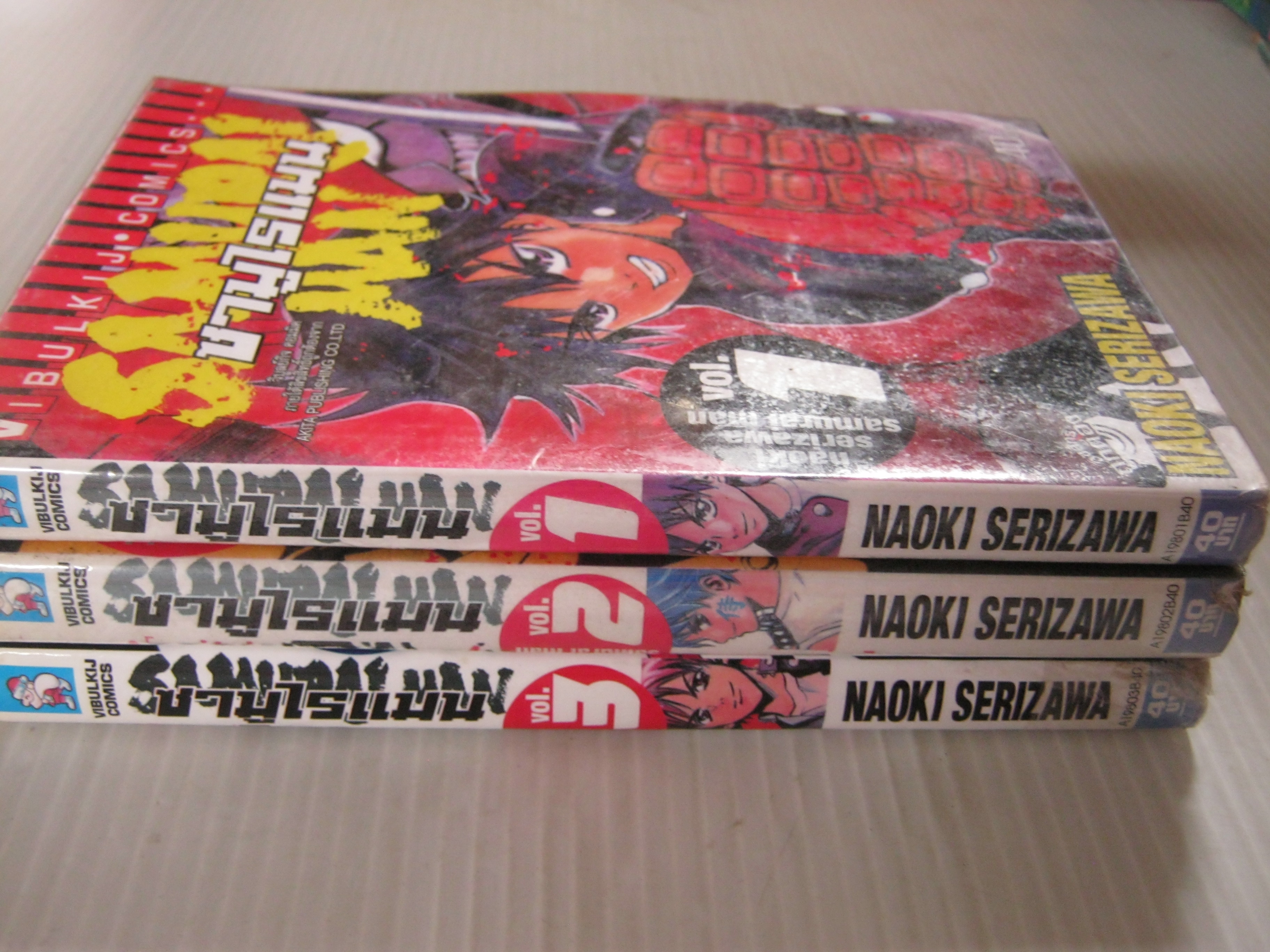 ซามูไรแมน ครบชุด 3 เล่มจบ Naoki Serizawa เขียน