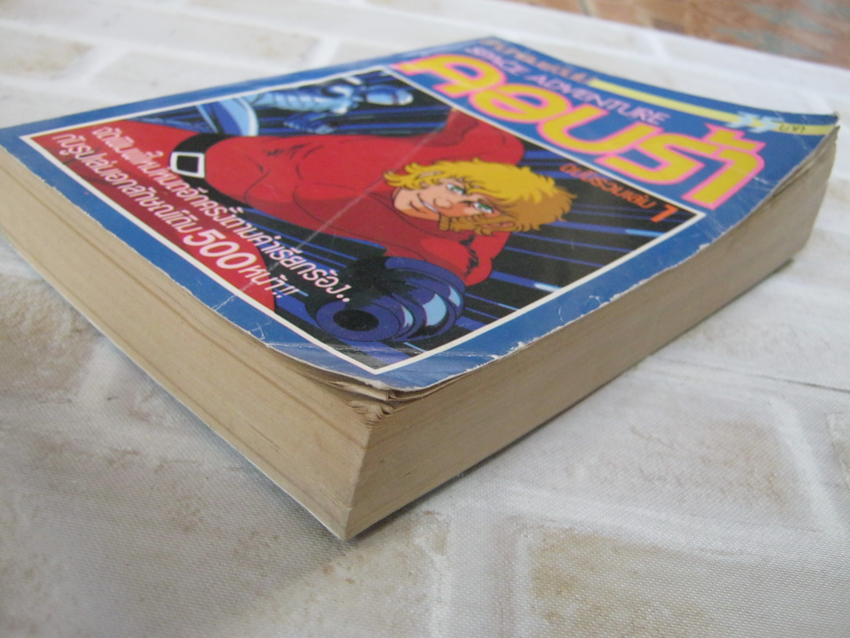 คอบร้า เล่ม 1