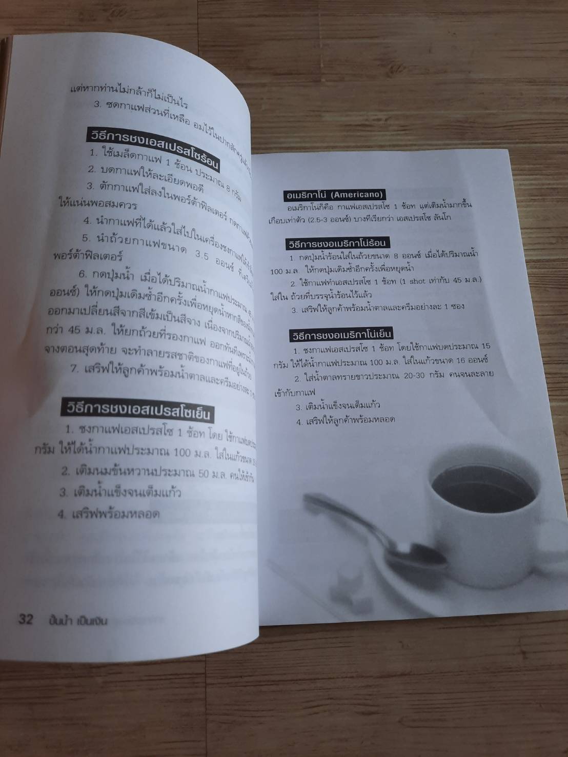 ปั้นน้ำเป็นเงิน โดย เชษฐา-สุจินดา ใจใส***สินค้าหมด***