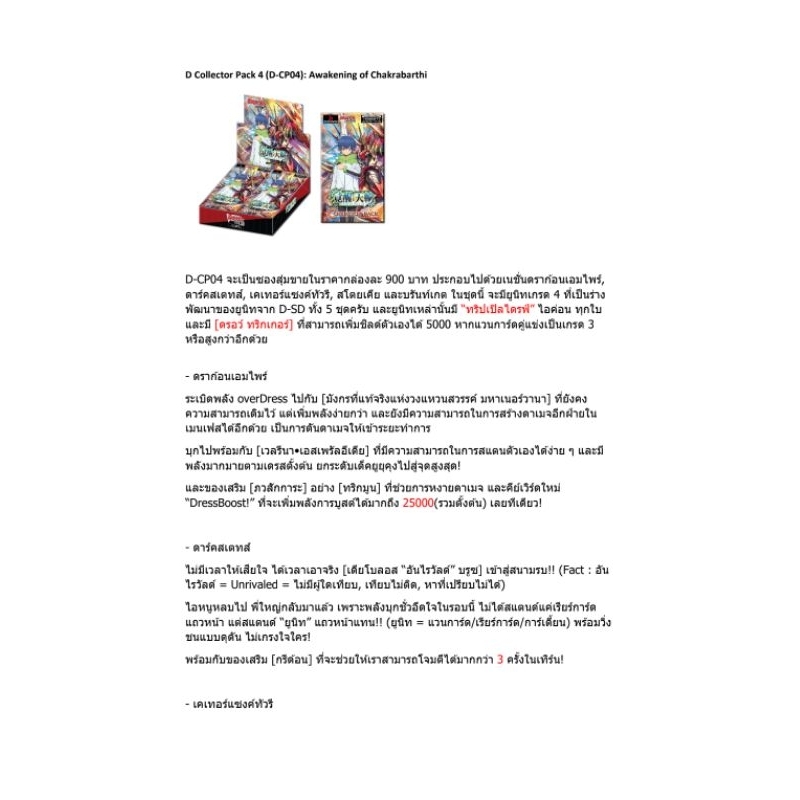 พร้อมส่ง แวนการ์ดไทย D Collection Pack 04 (VGT-D-CP04) 1 กล่อง 20 ซอง