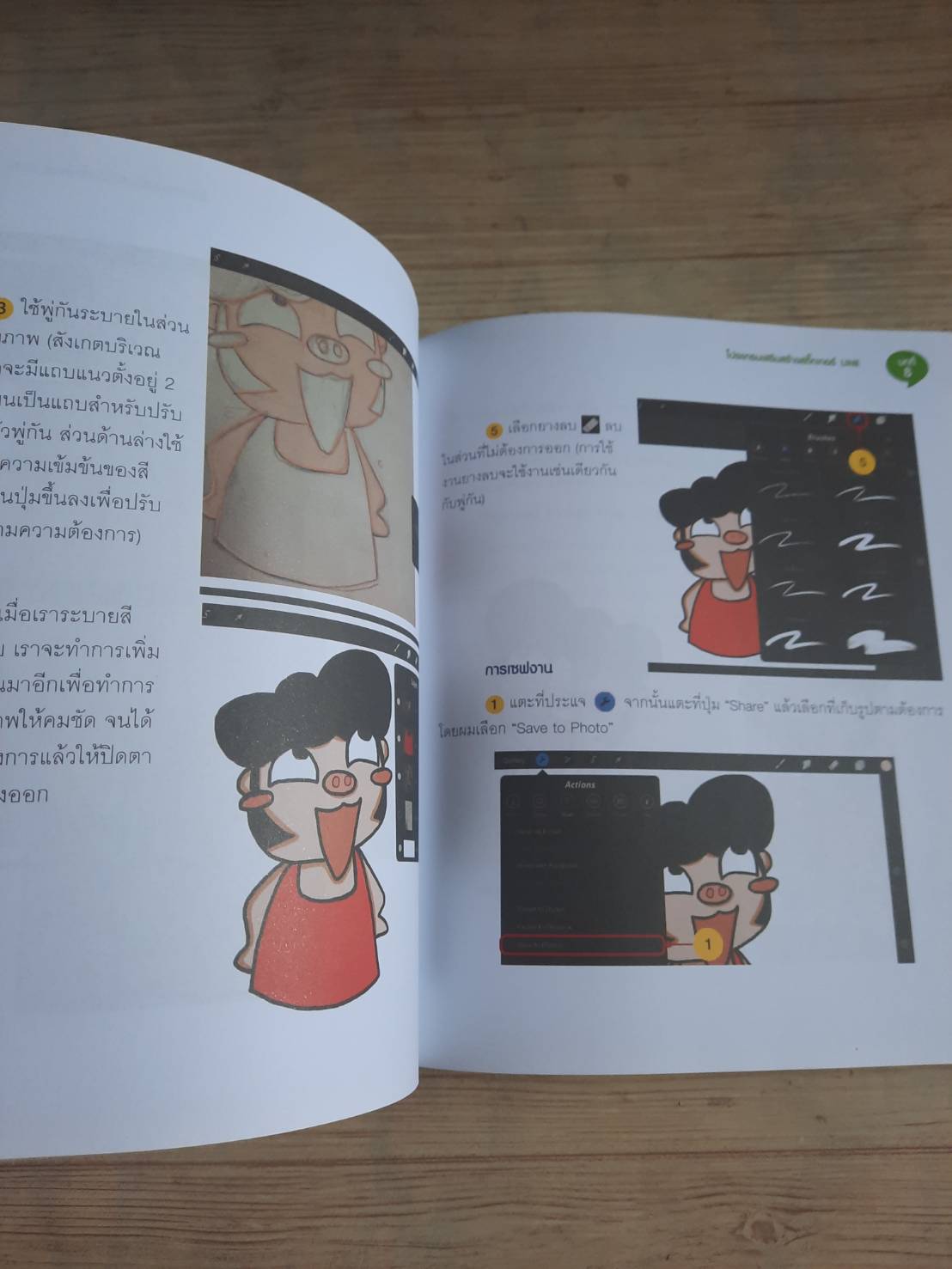 ทำสติ๊กเกอร์ LINE ขายเป็นล้าน 2nd Edition โดย วีรวุฒิ หาญสมบัติ (ไม่มี CD)