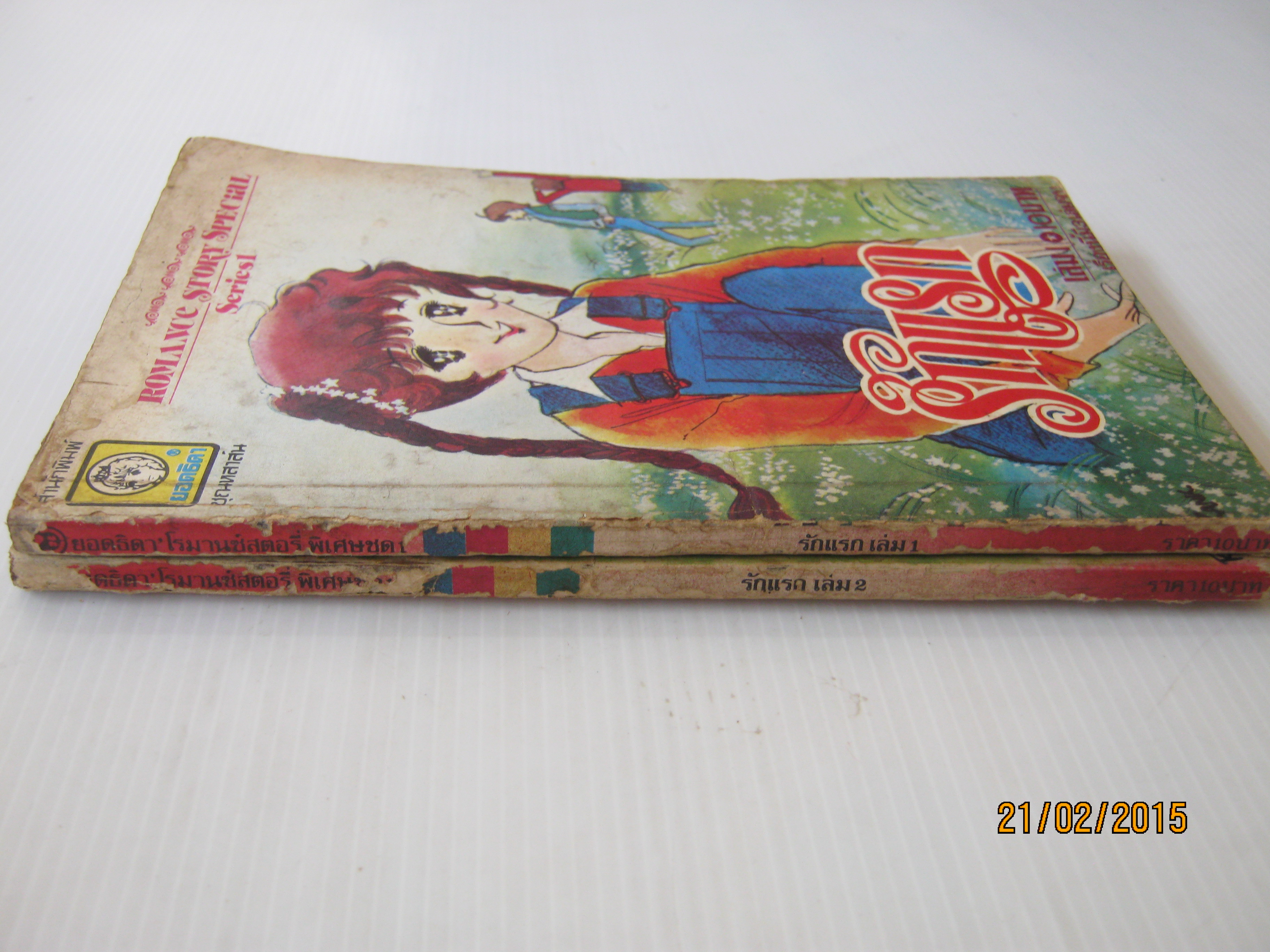 รักแรก ชุด เล่ม 1,2 ( 3 เล่มจบ ) ท่คานาชิ ชิซูรุ เขียน