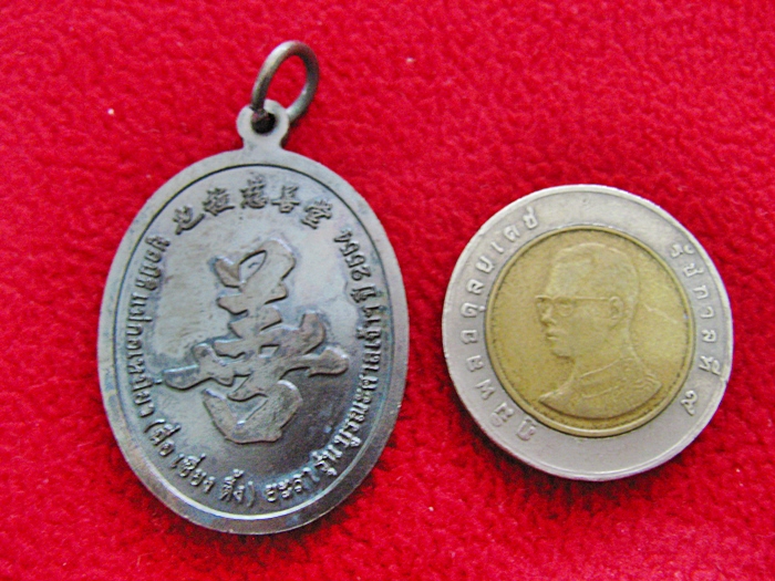 เหรียญหลวงปู่ไต่ฮงกงหลังภาษาจีน เนื้อทองแดง รุ่นแรก บูรณะศาลเจ้าค่ะ