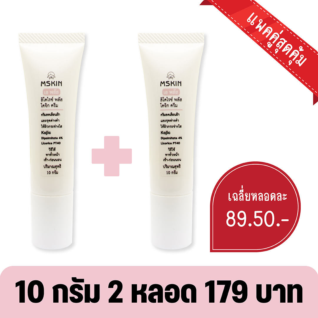 ลิโคไรซ์ พลัส โคจิก ครีม ครีมลดเลือนฝ้าแดด ลดเลือนความหมองคล้ำ ลดเลือนจุดด่างดำ Kojic Dipalmitate 4% + Licorice Extract PT40