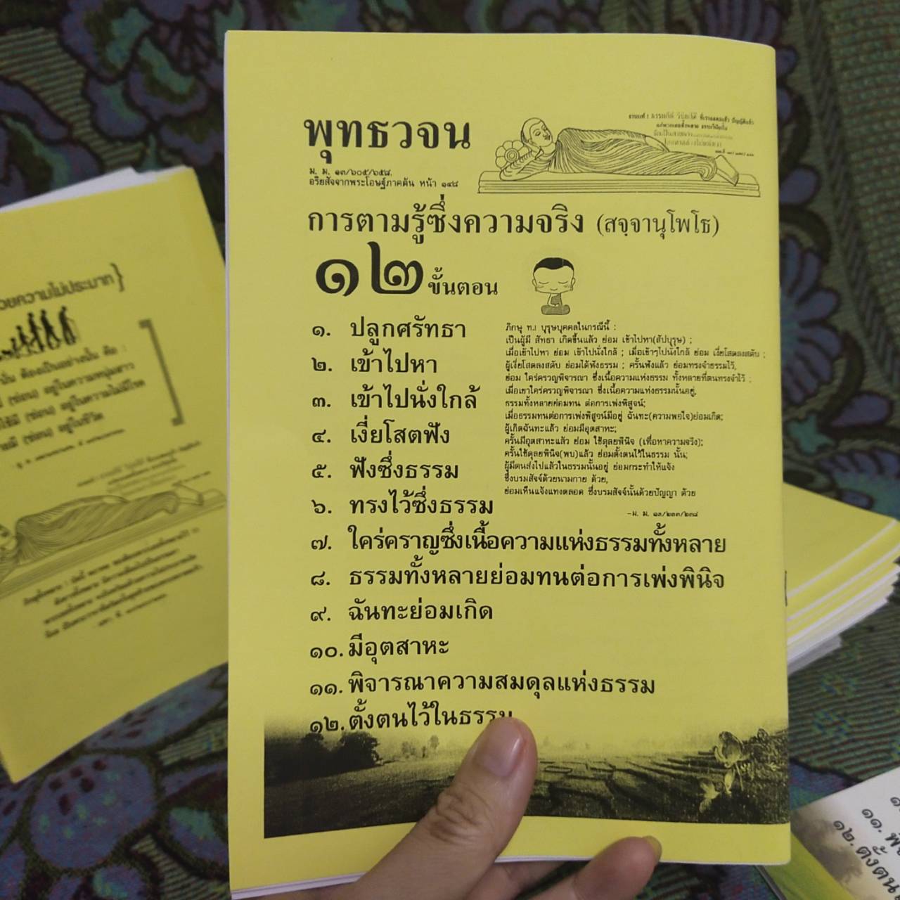 หนังสือธรรมะ แจกงานบุญ งานบวช งานศพ