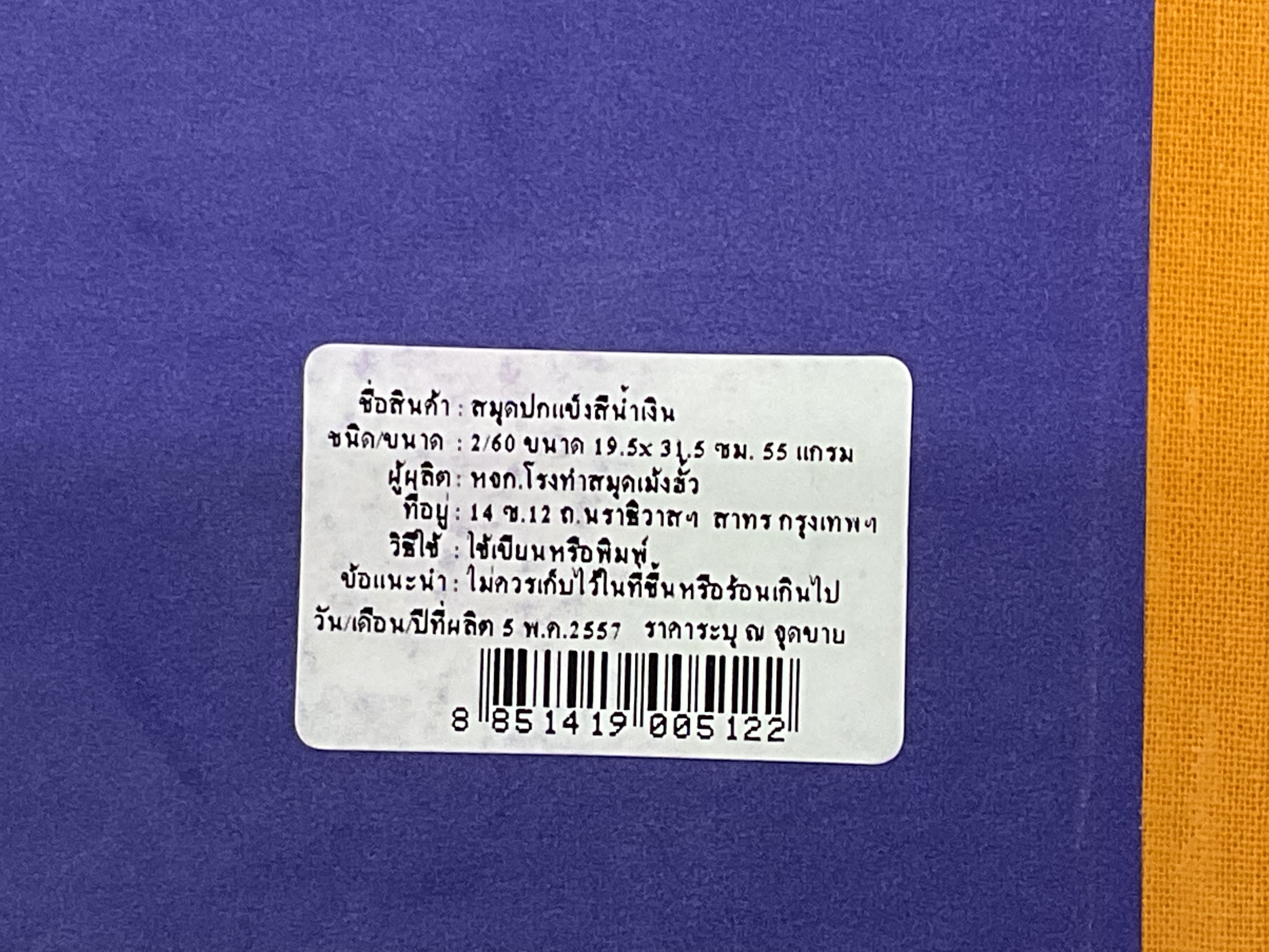 สมุดปกน้ำเงิน #2 สันผ้า 2/60 19.5x31.5 ซม. MH