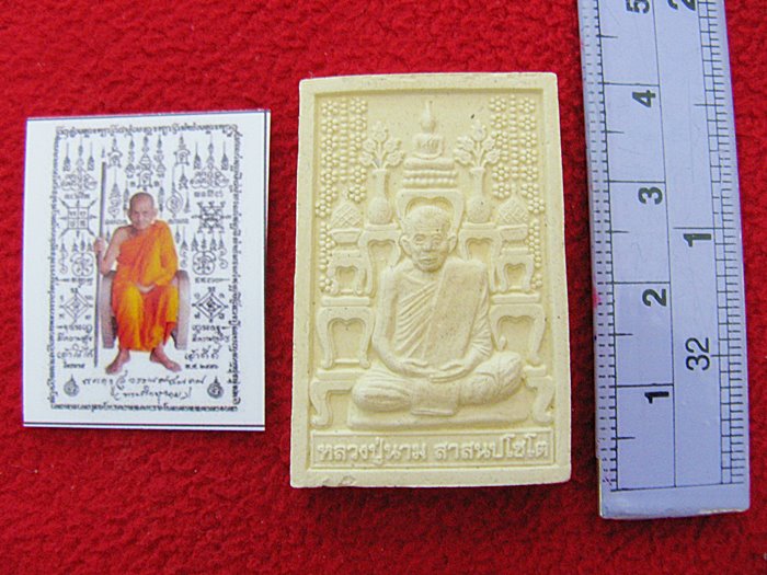 พระผงโต๊ะหมู่หลังปั๊มตราวัด หลวงปู่นาม ปี2555 วัดน้อยชมภู่ พร้อมรูปภาพหลวงปู่นามค่ะ