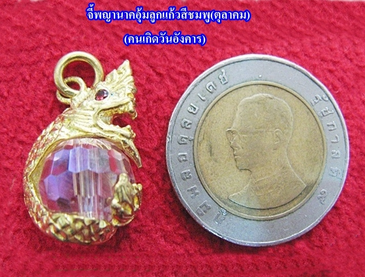 สินค้าหมดค่ะ จี้พญานาคอุ้มลูกแก้วสีชมพู(ตุลาคม)พร้อมใบคาถาค่ะ