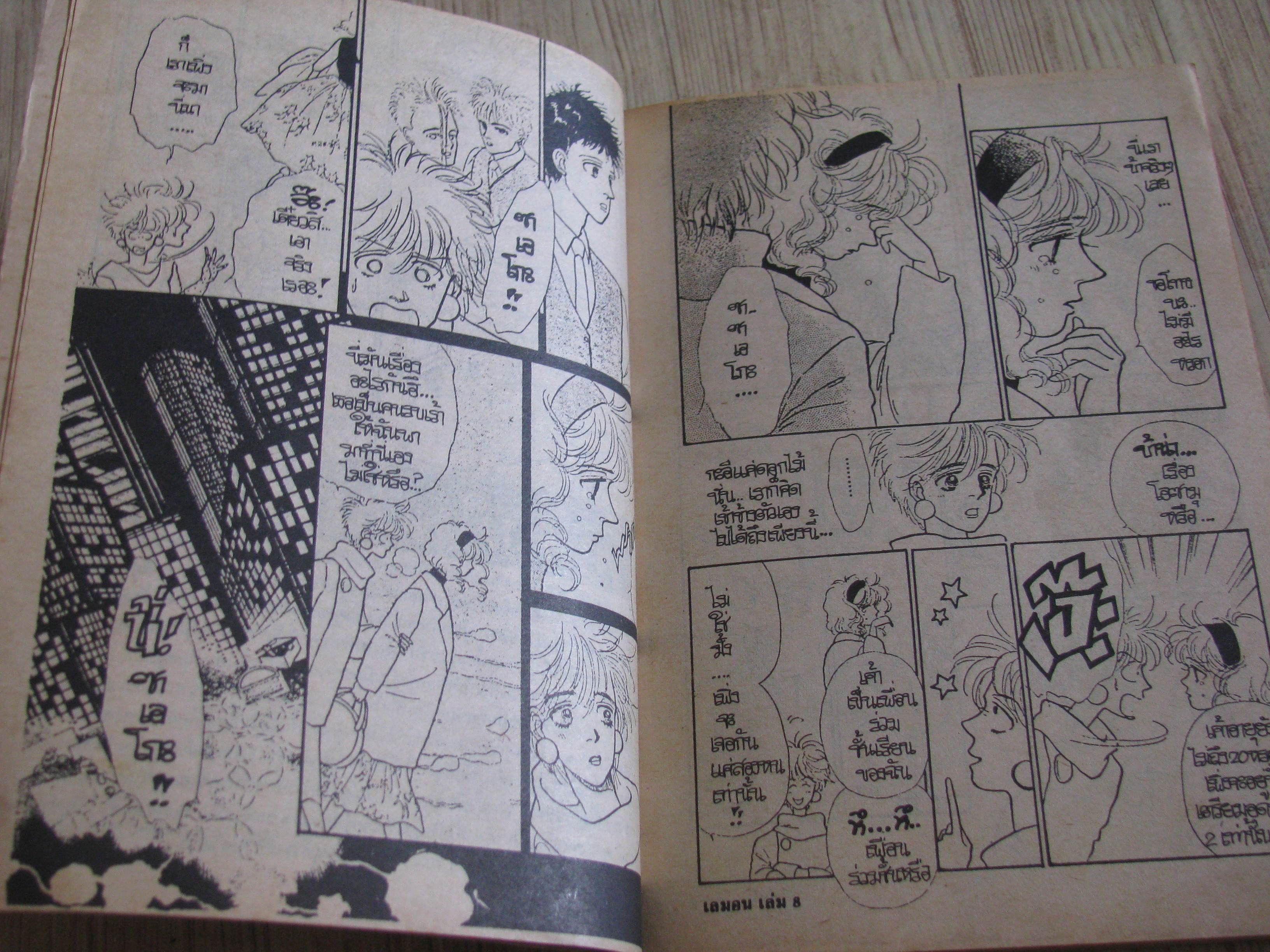 ้เลมอน ชุด เล่ม 8-52 (ขาดเล่ม 11,13,15,17,18,20,23,24,26,29,30,34,35,39,42,43,44,45,46,47,50,51) (สภาพสะสม)