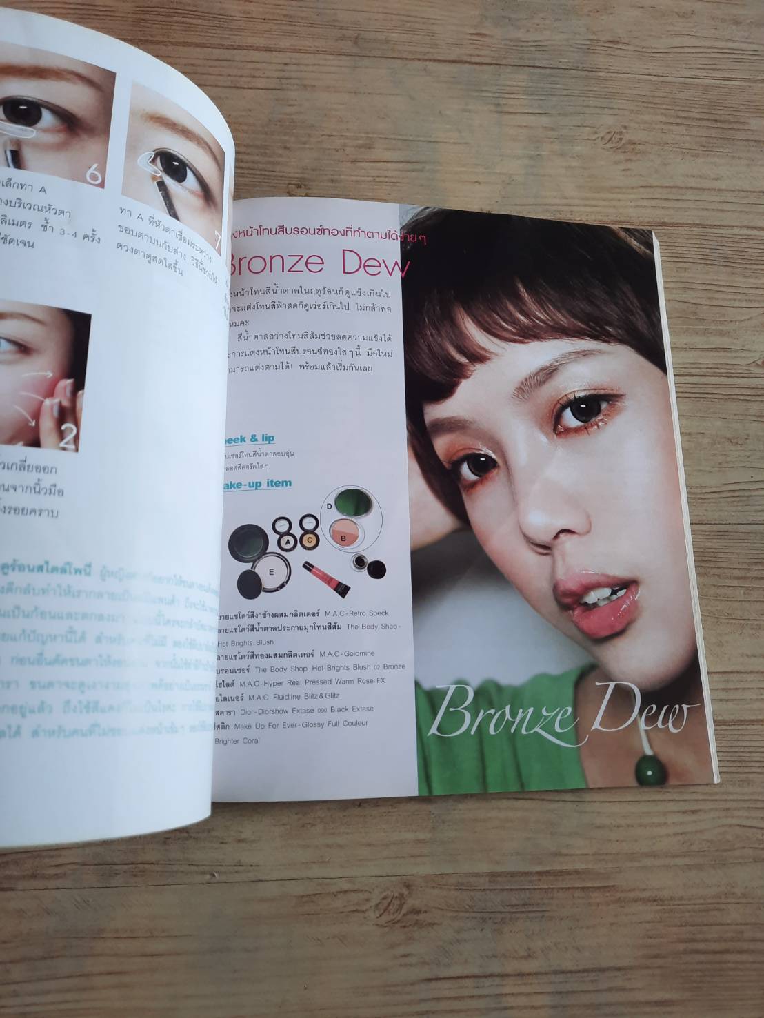 เสกปุ๊บ สวยปั๊บ สไตล์เกาหลี พิมพ์ครั้งที่ 4 พักฮเยมิน (โพนี่) เขียน อภิศรี แปล