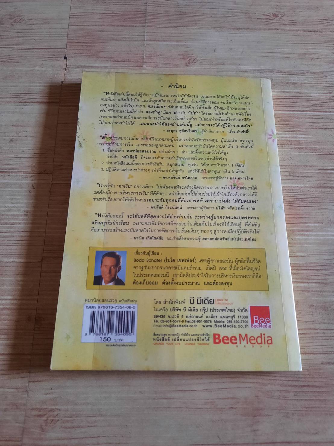 หมาน้อยสอนรวย (Ein Hund namens MONEY) Bodo Schafer เขียน เจนจิรา เสรีโยธิน แปล