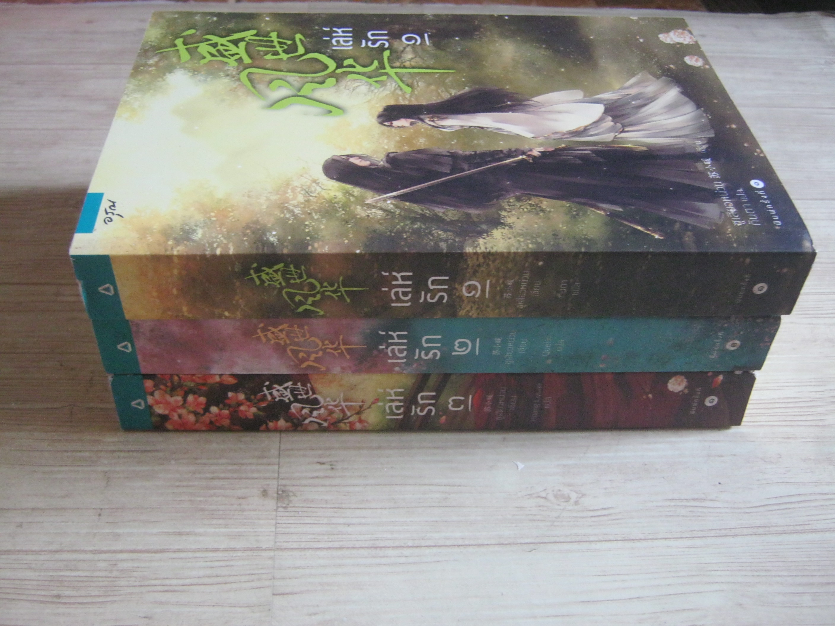 เล่ห์รัก 3 เล่มจบชุด ซูเสี่ยวหน่วน เขียน กันตา แปล