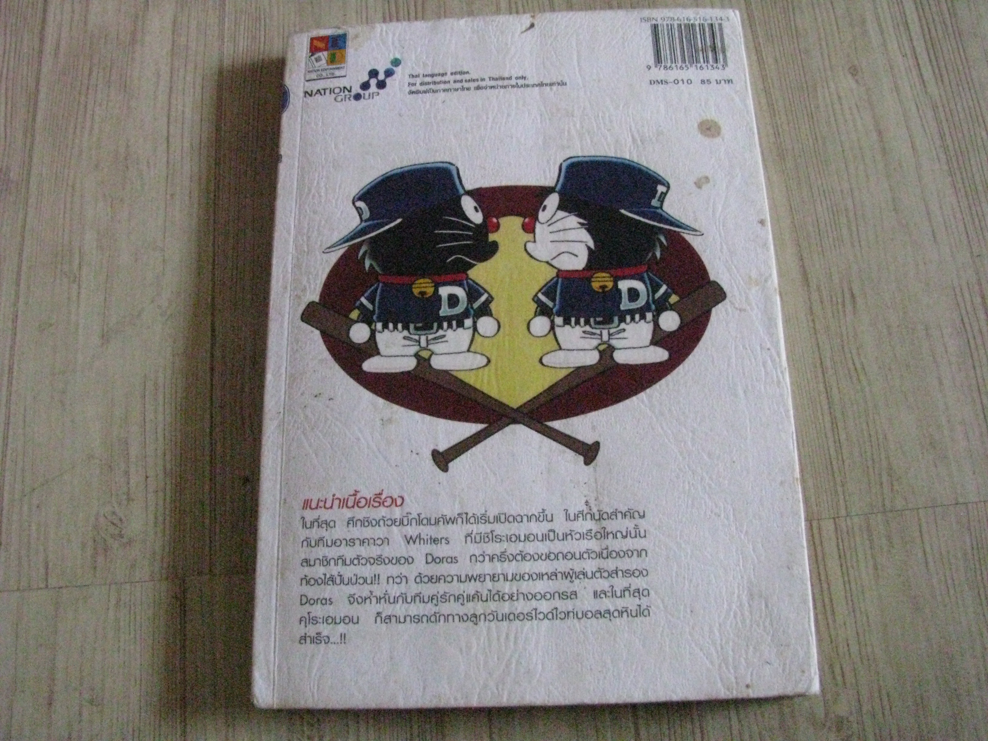 DORABASE เล่ม 10