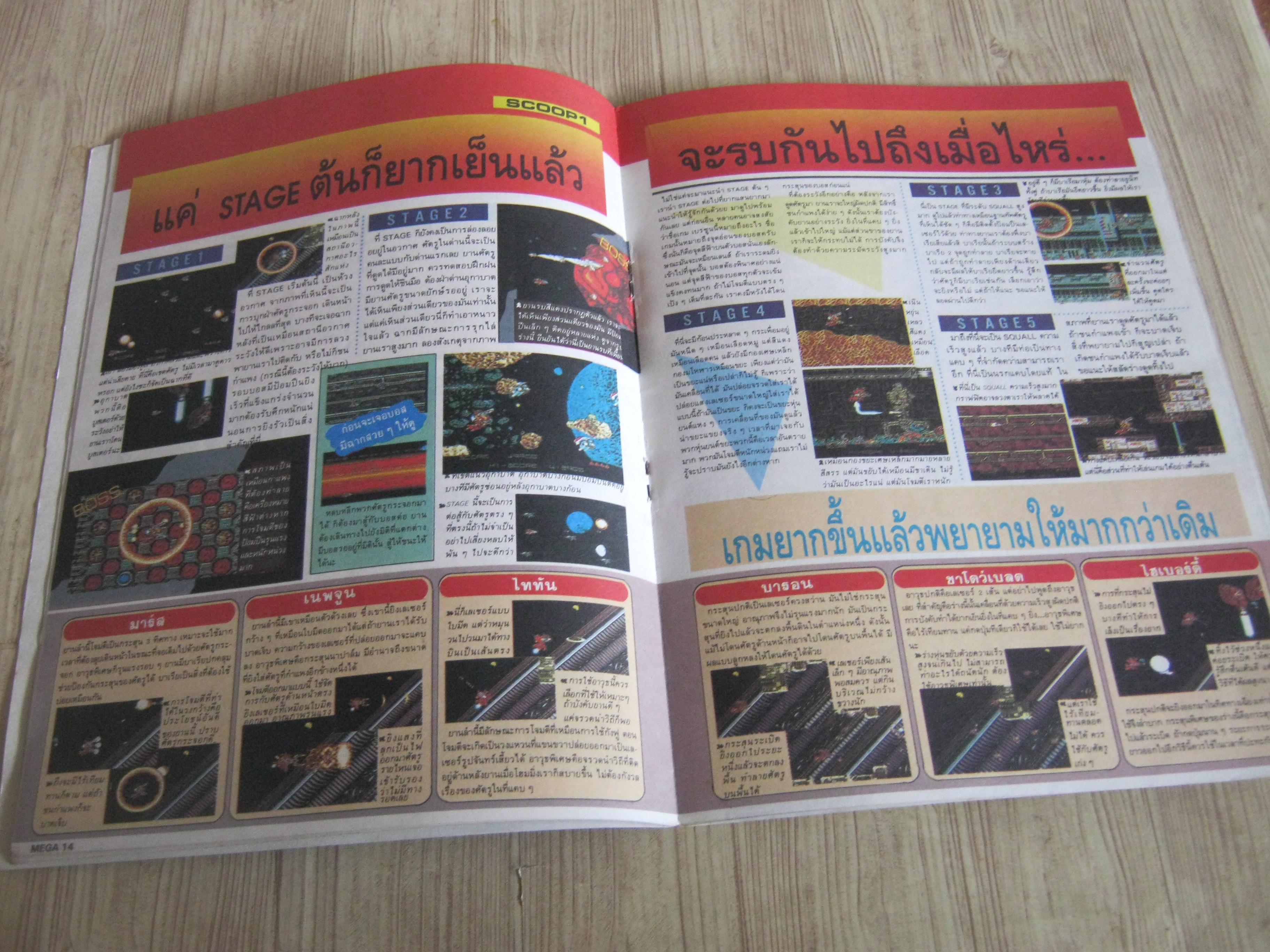 MEGA เล่ม 22 / 1992