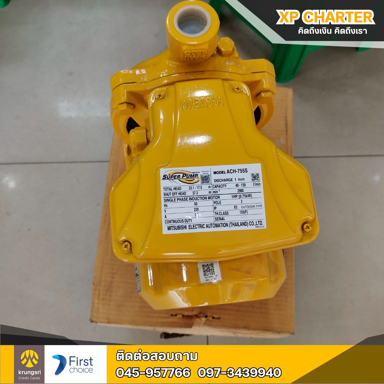 (รหัสสินค้า ร15803) ปั๊มหอยโข่ง Super Pump 1แรง(ใหม่ยังไม่ใช้งาน) **เป็นสินค้าขายตามสภาพ ไม่มีประกันร้าน**