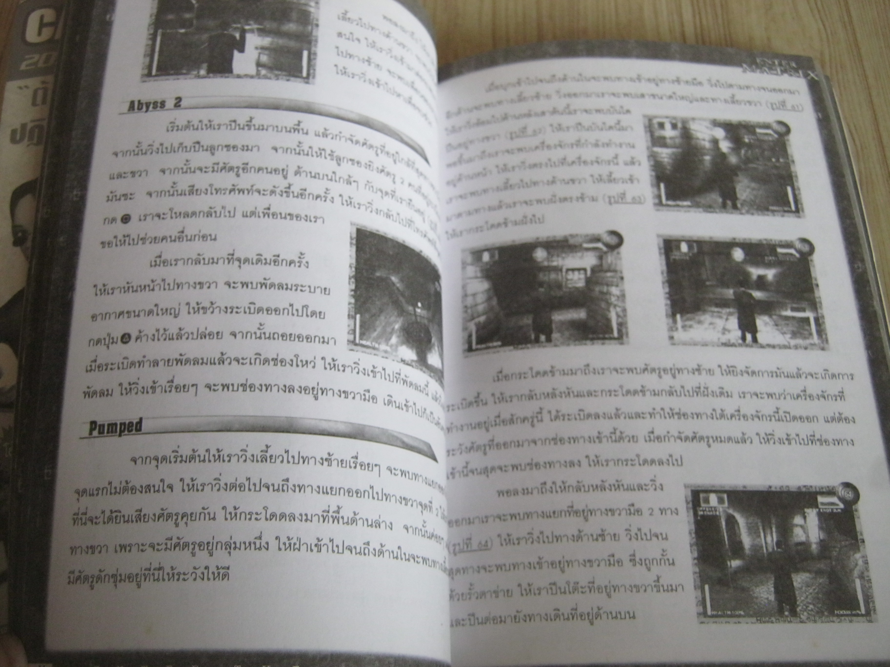 คู่มือเฉลยเกม PS2 ENTER MATRIX