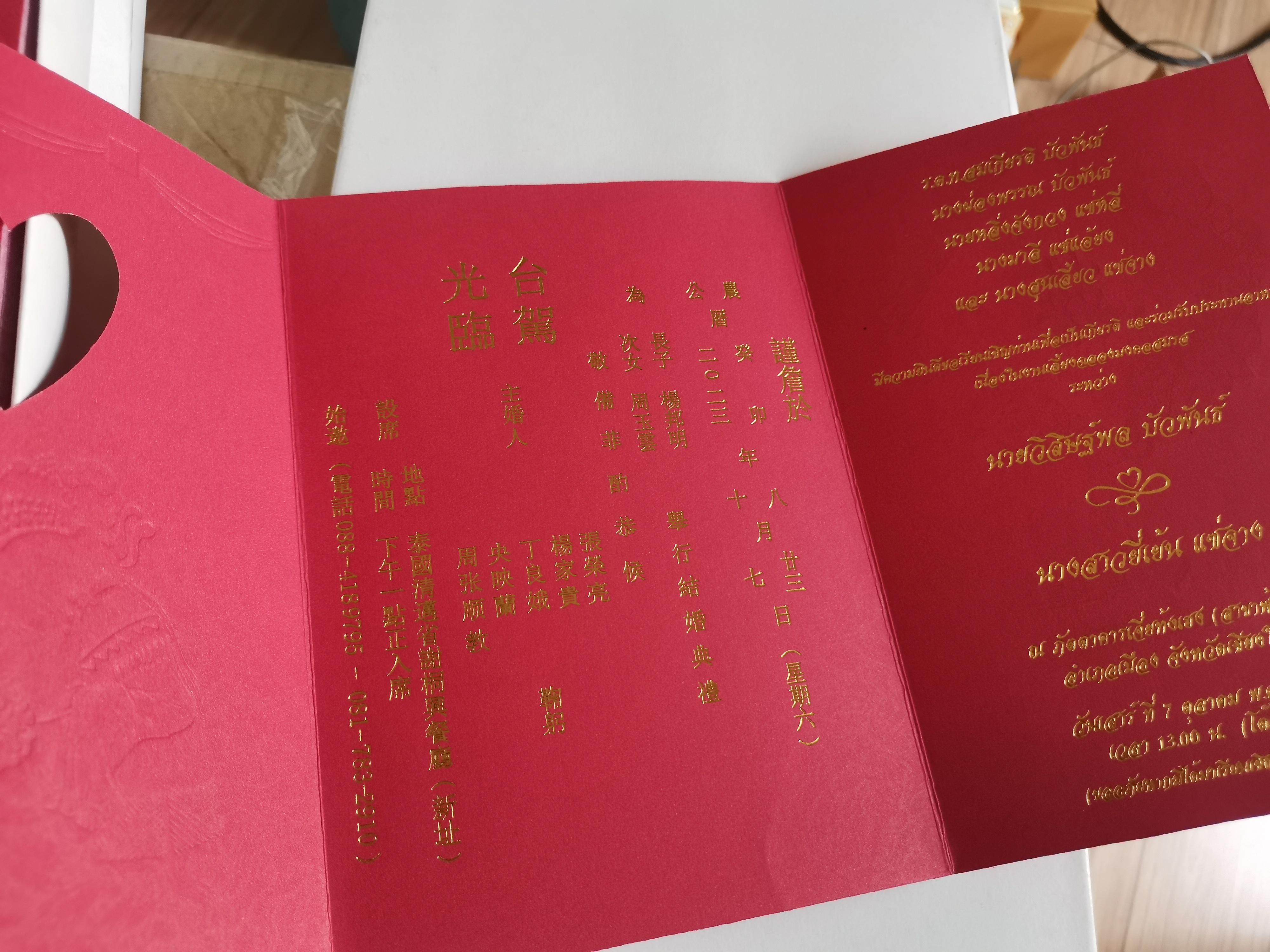 การ์ดแต่งงานจีน(การ์ดแดง-ข้อความทองเค) - 5x7 นิ้ว