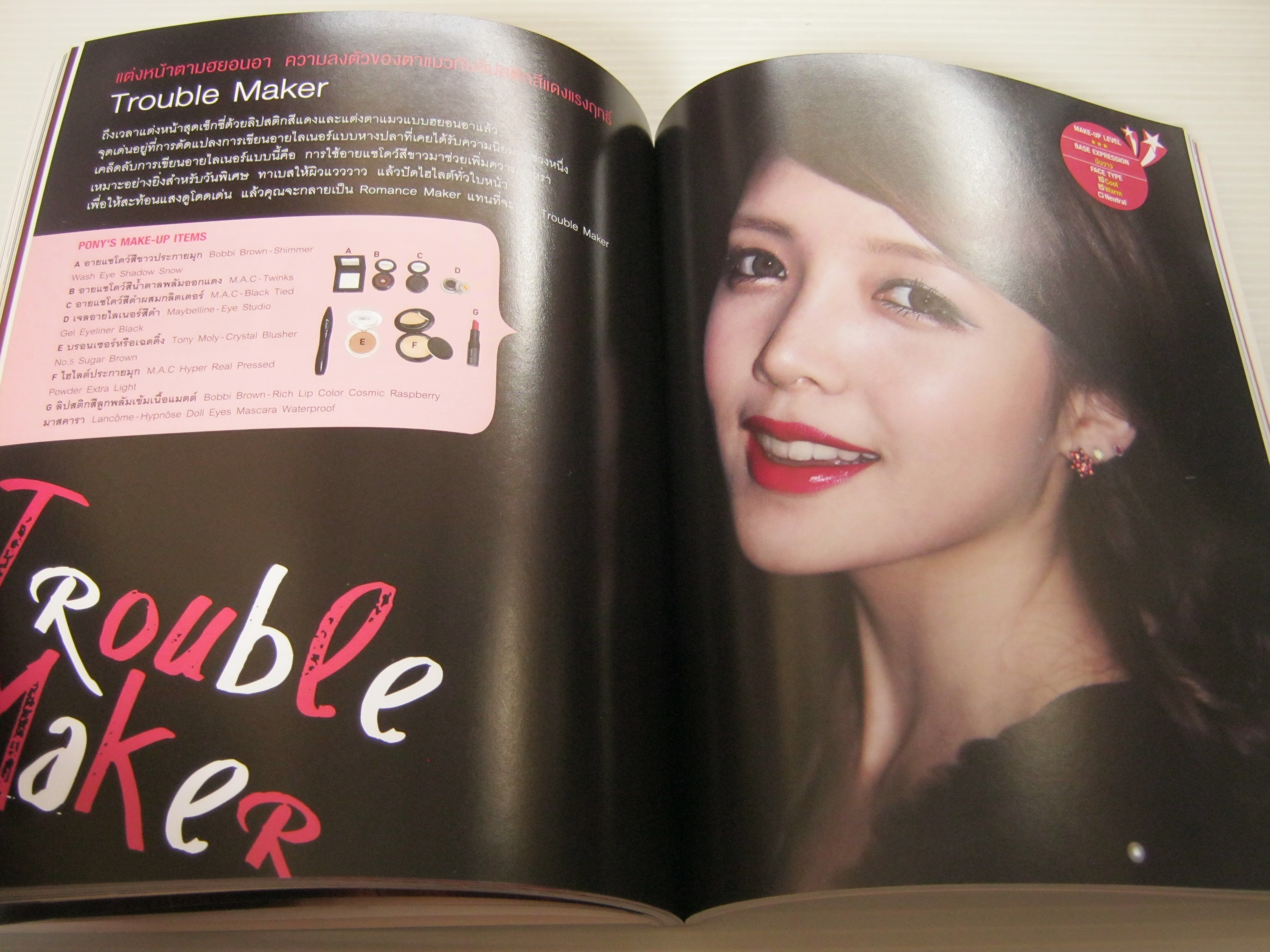 เสกสวย อินเทรนด์ Celeb Style พิมพ์ครั้งที่ 3 พักฮเยมิน (โพนี่) เขียน อภิศรี แปล